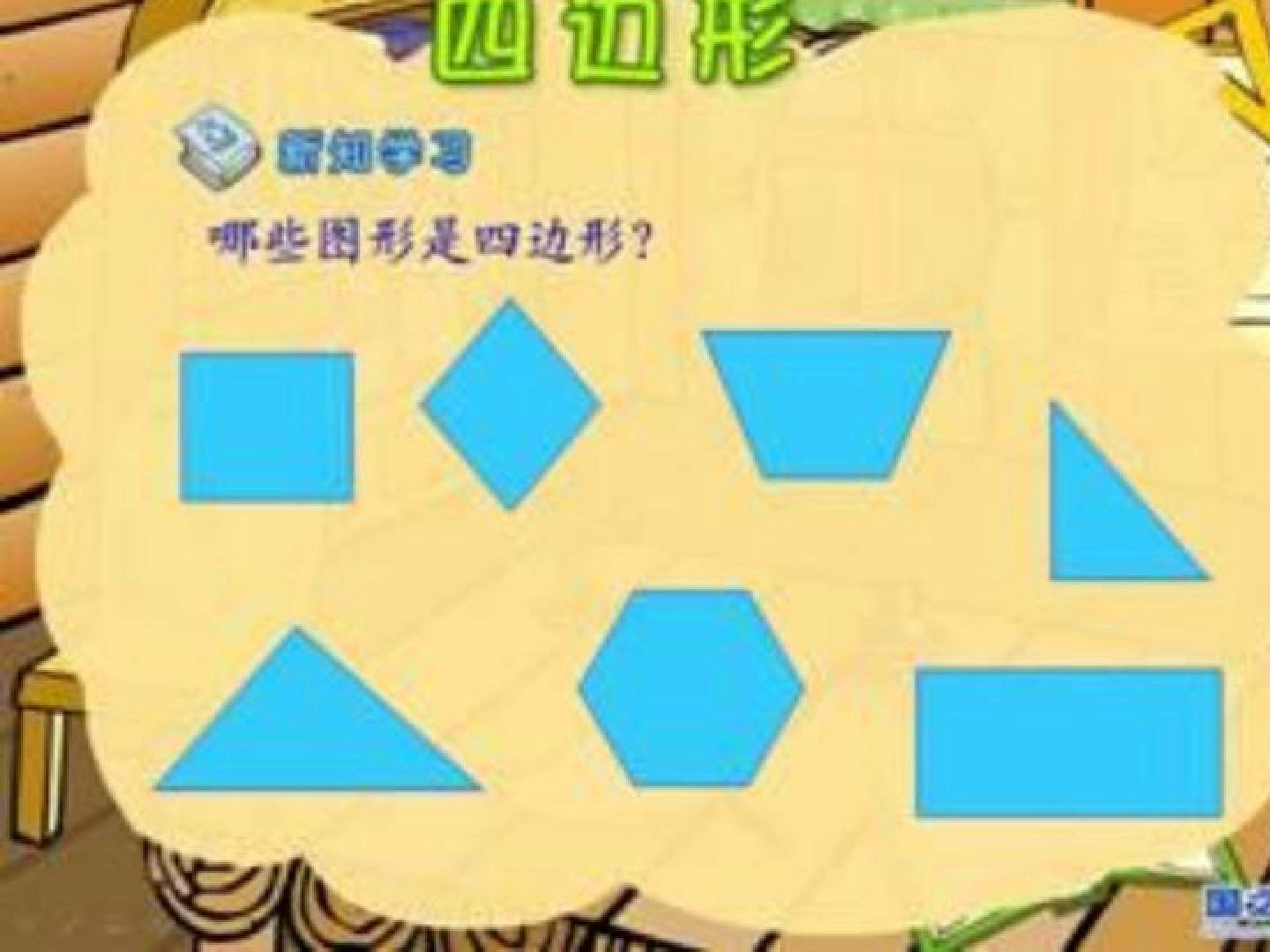 四边形