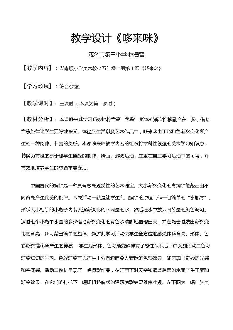 哆来咪
