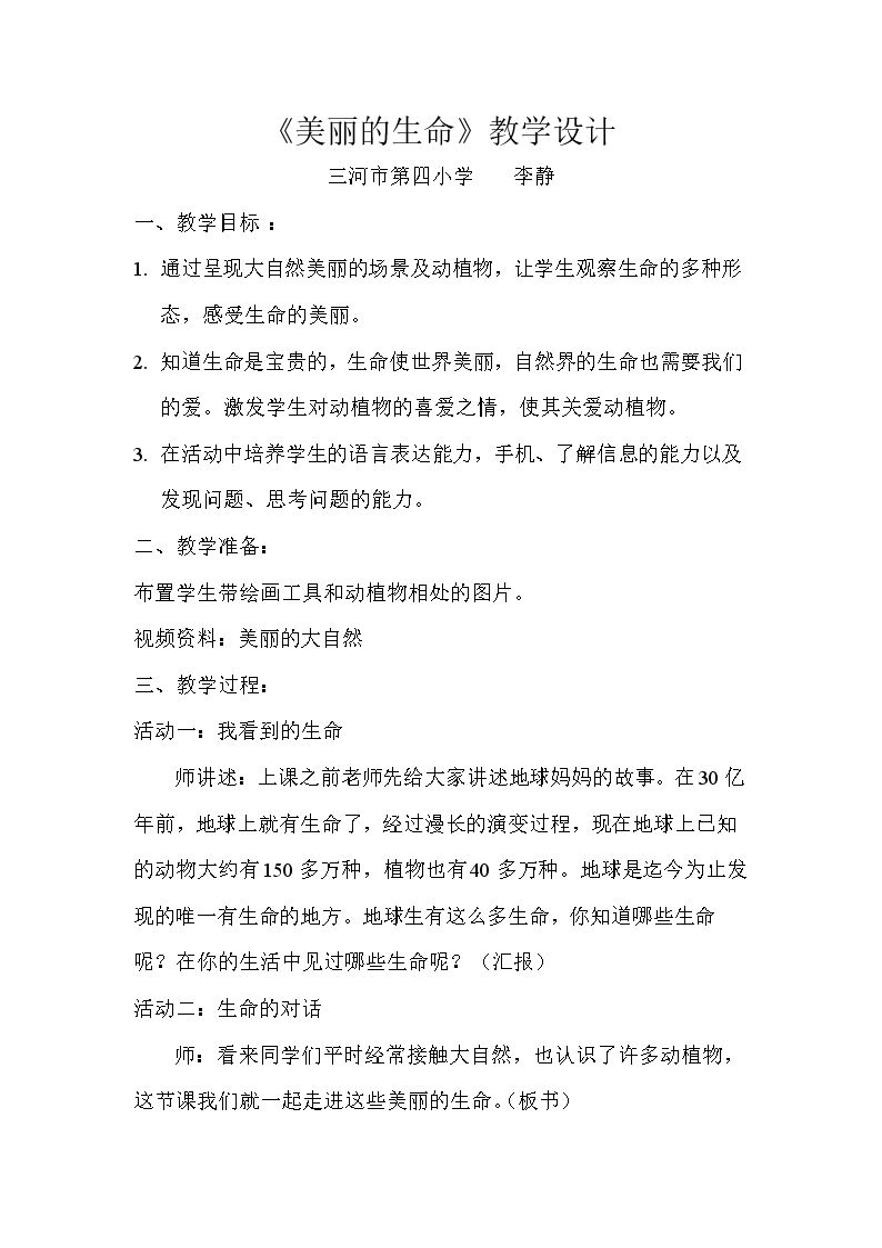 美丽的生命