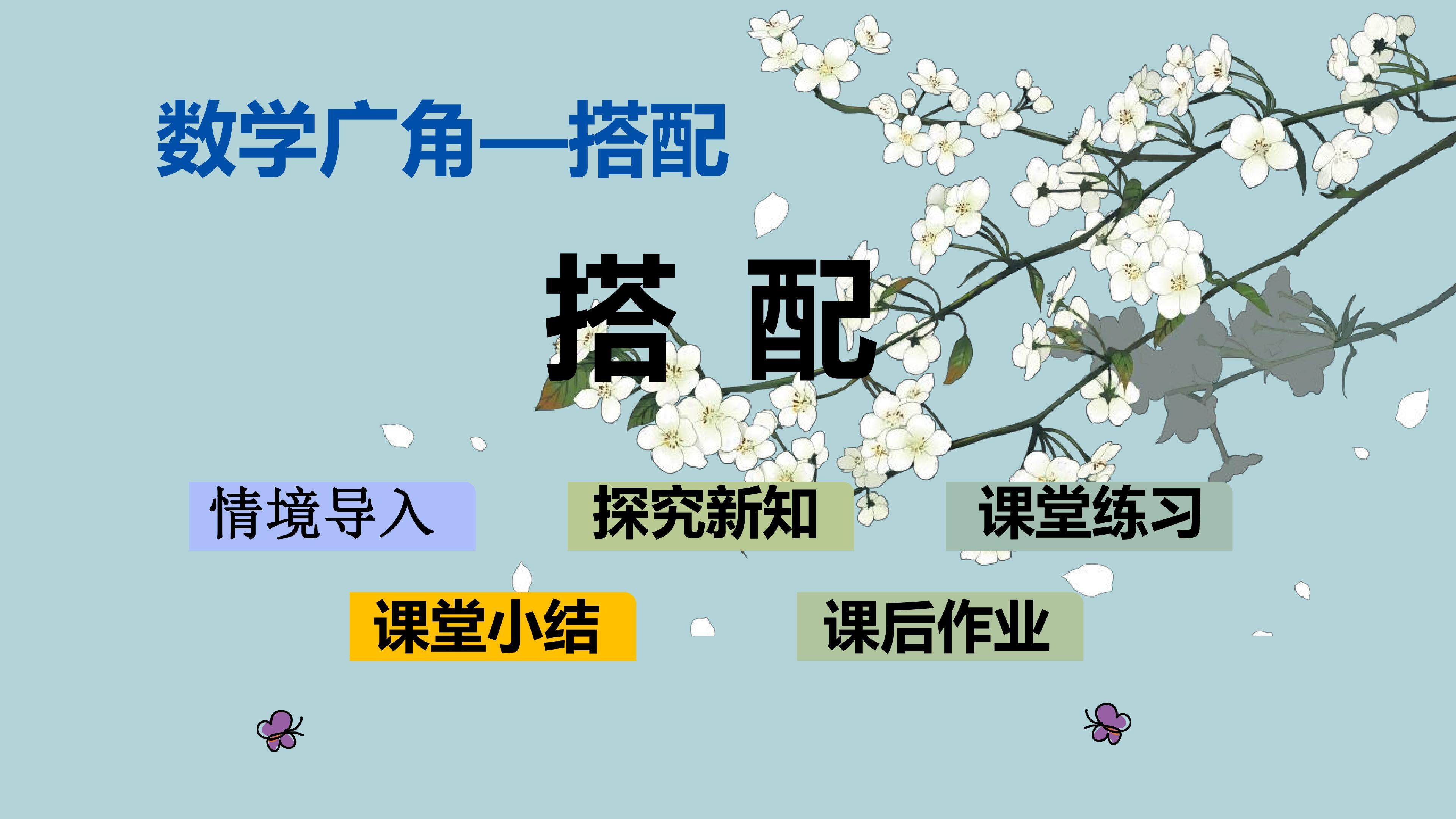 搭配