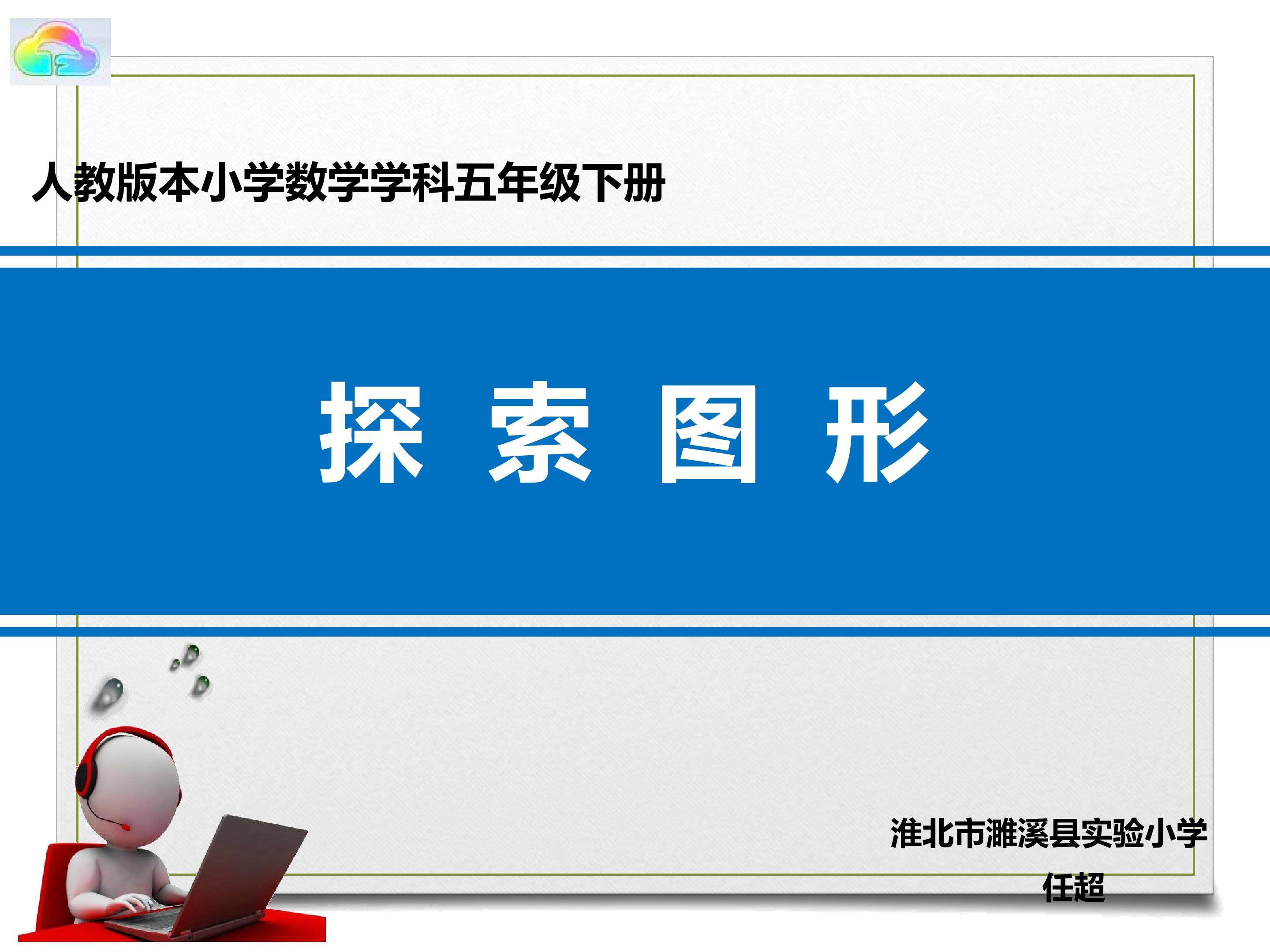 探索图形