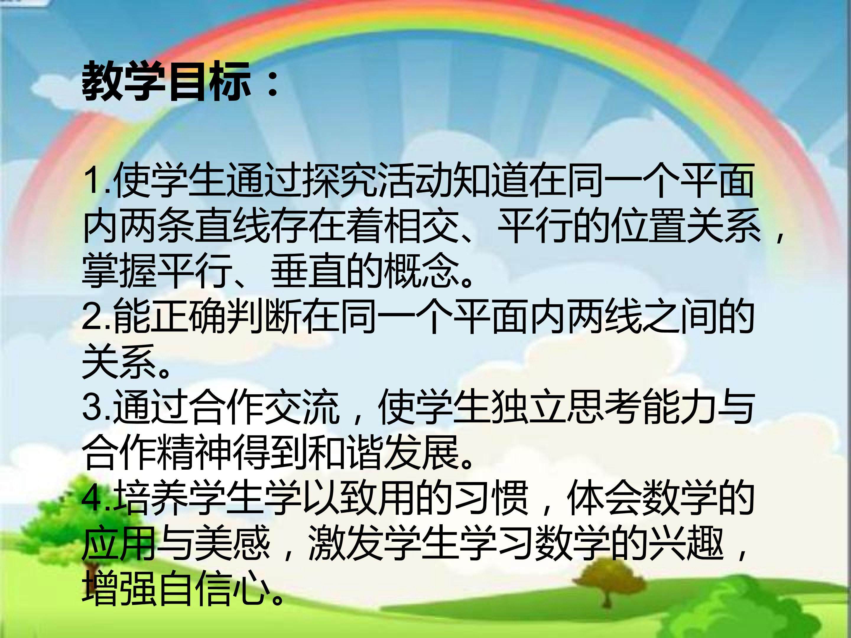 平行与垂直