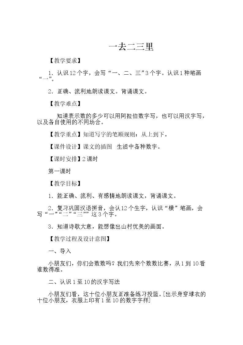 一去二三里
