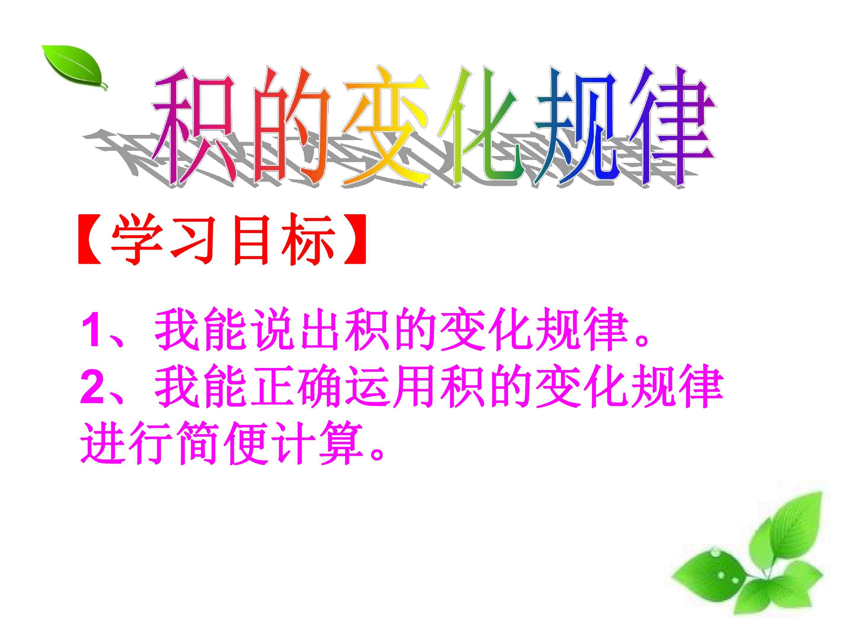积的变化规律
