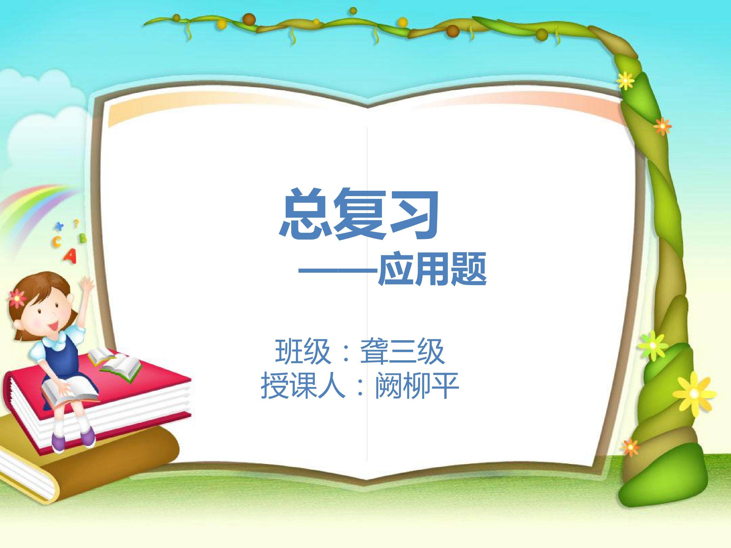 总复习