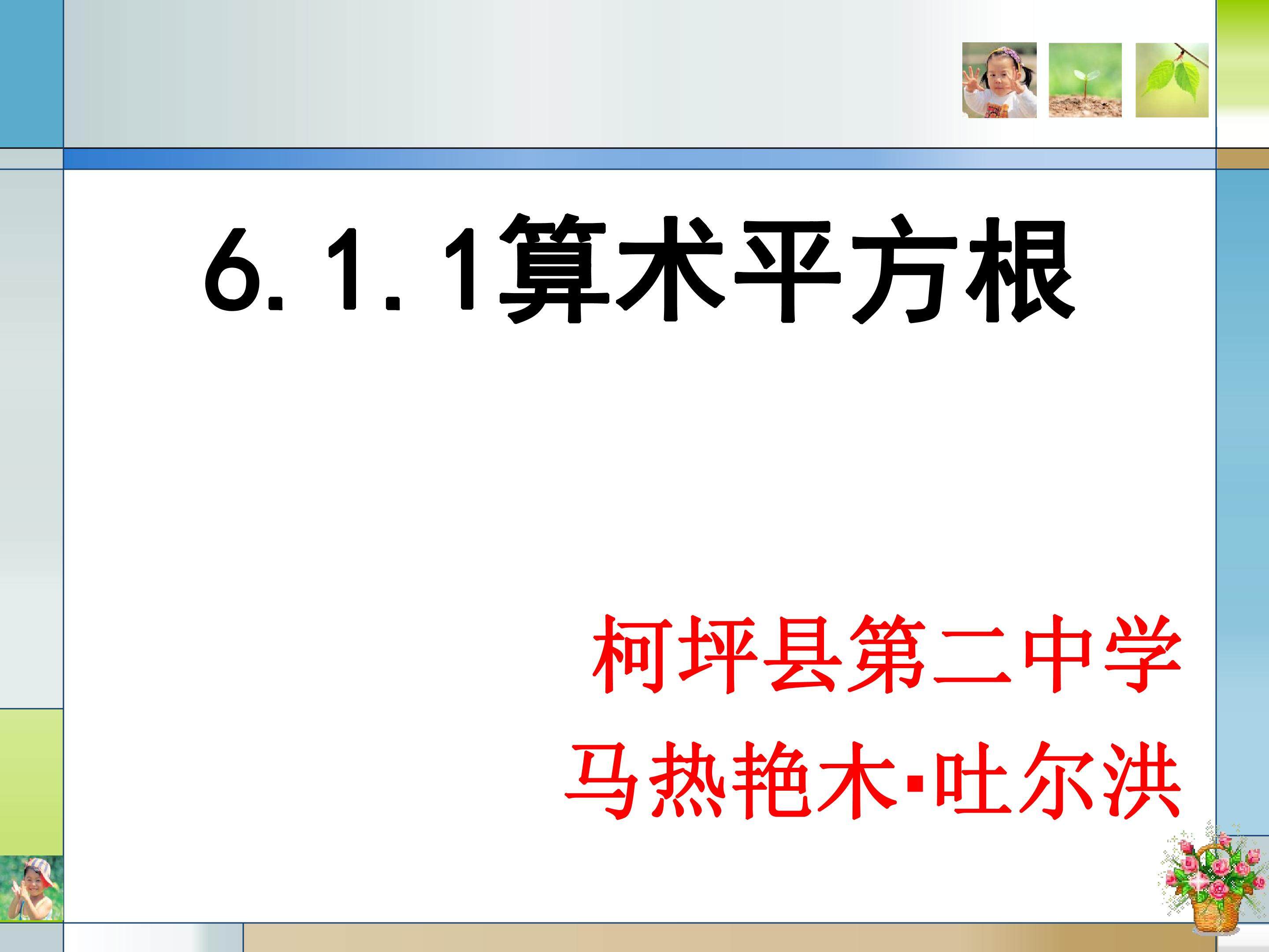 算术平方根