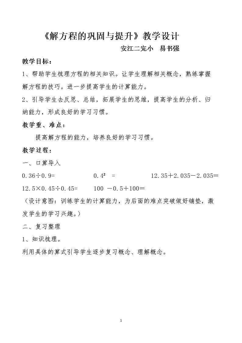方程的不同解法