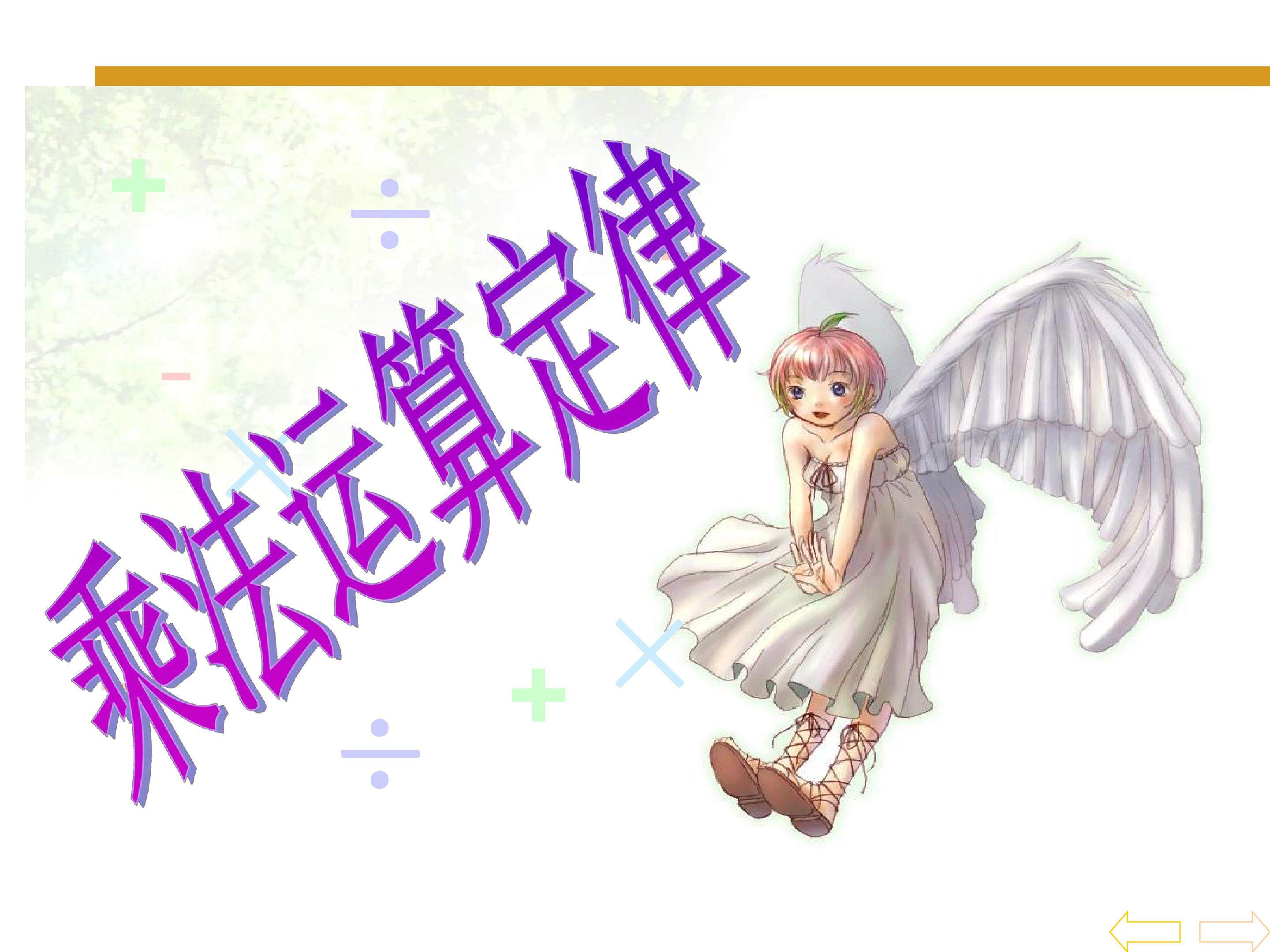 乘法分配律