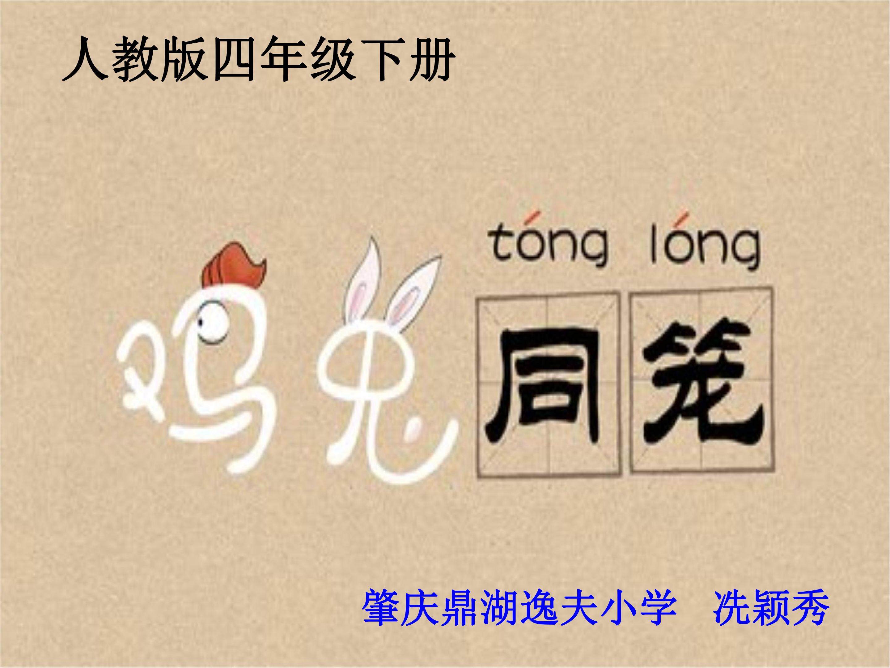 鸡兔同笼