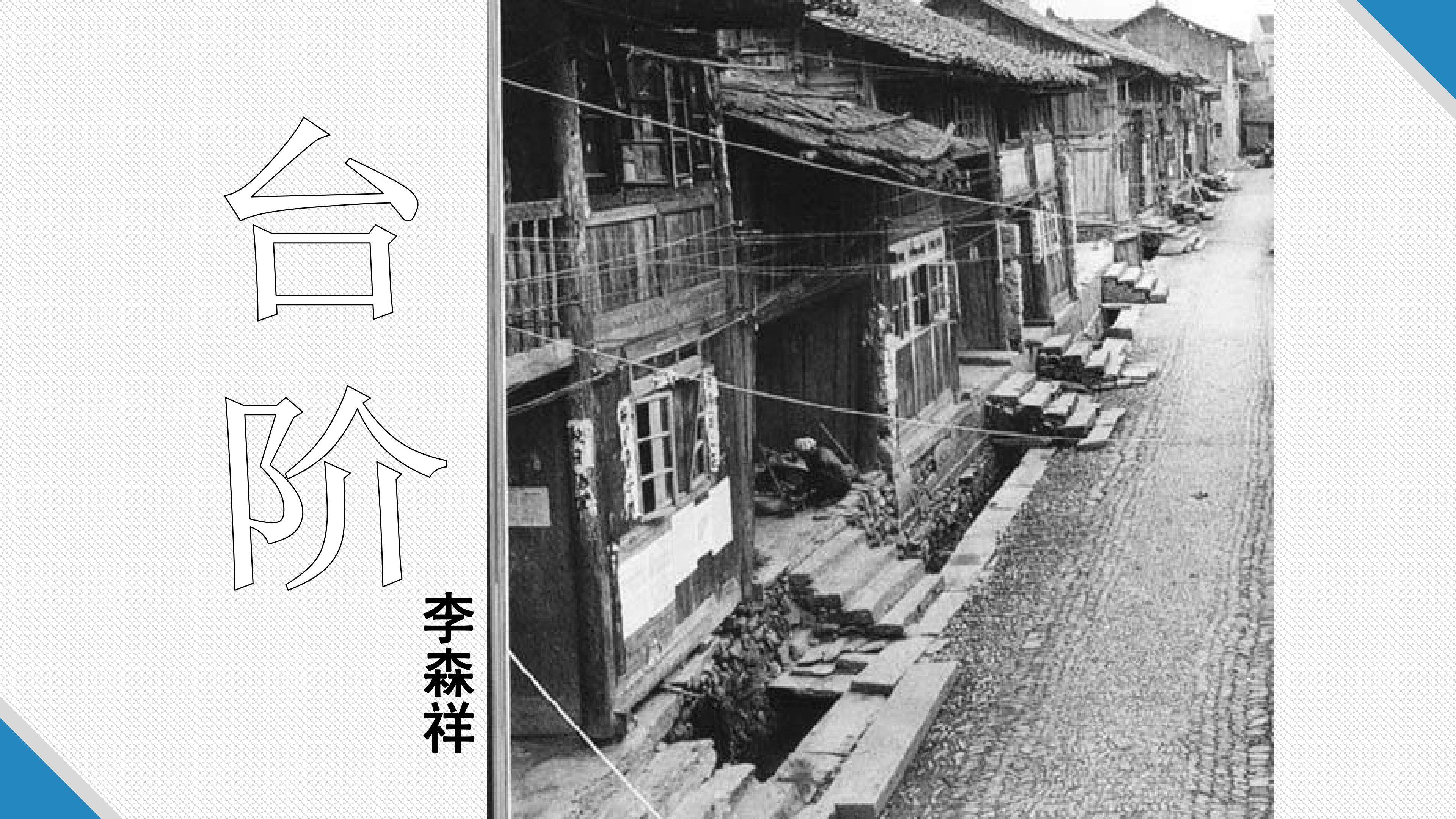 台阶