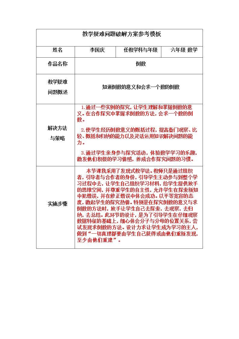 倒数