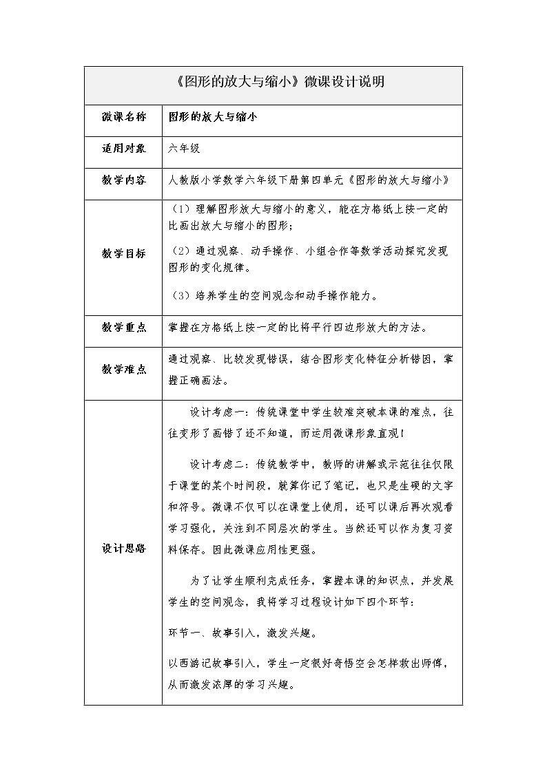 图形的放大与缩小