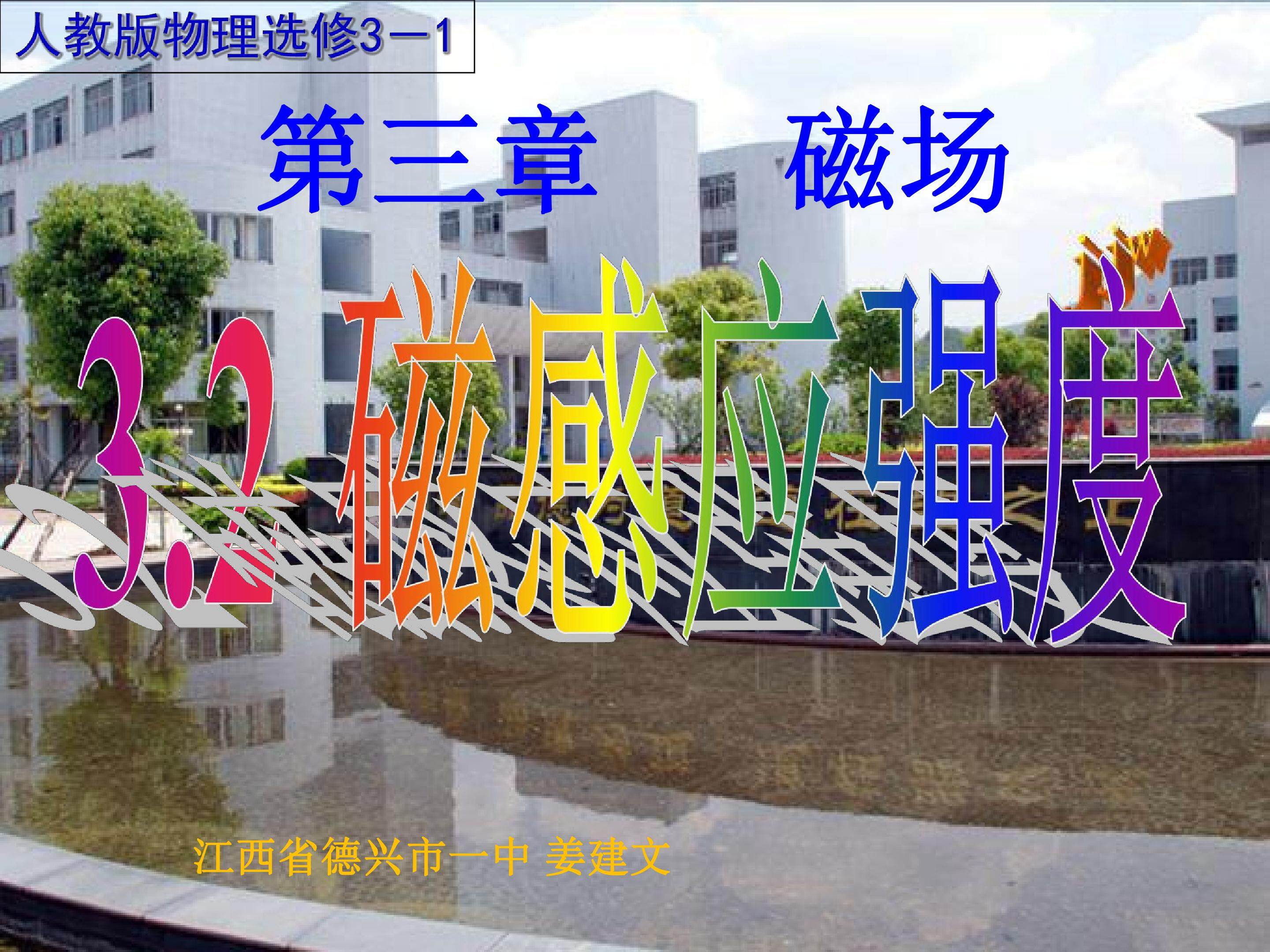 磁感应强度