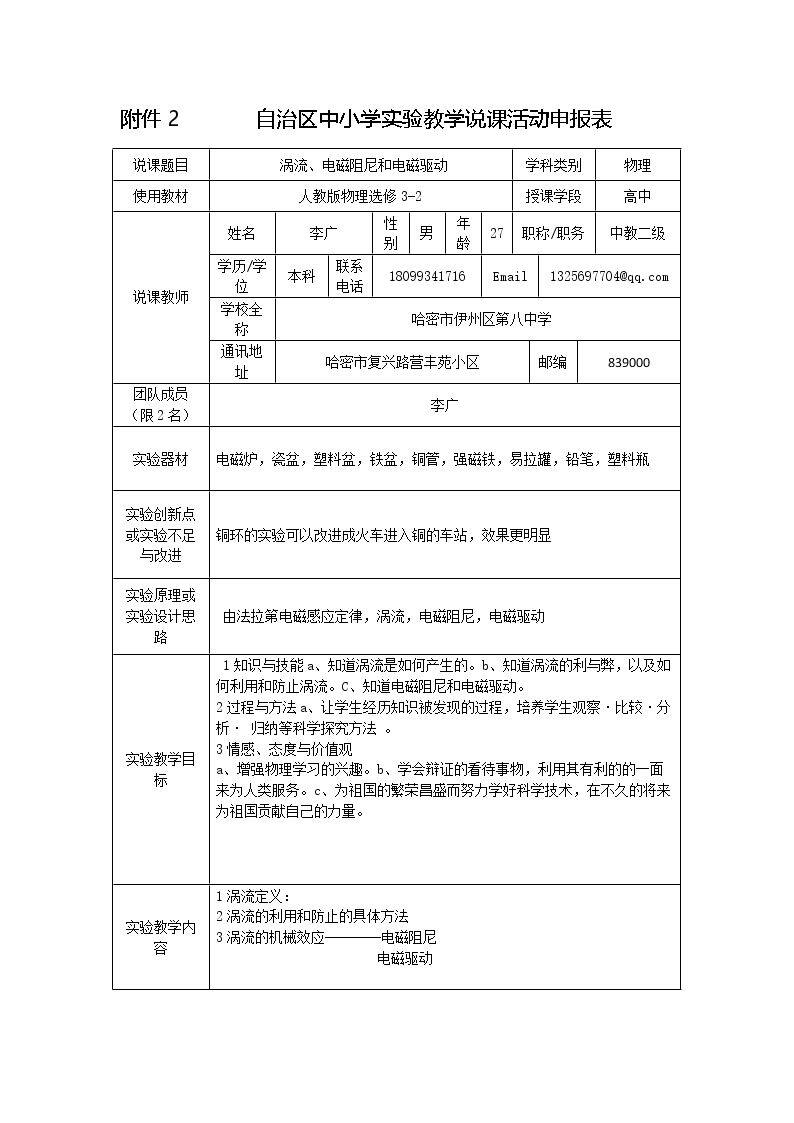 涡流说课