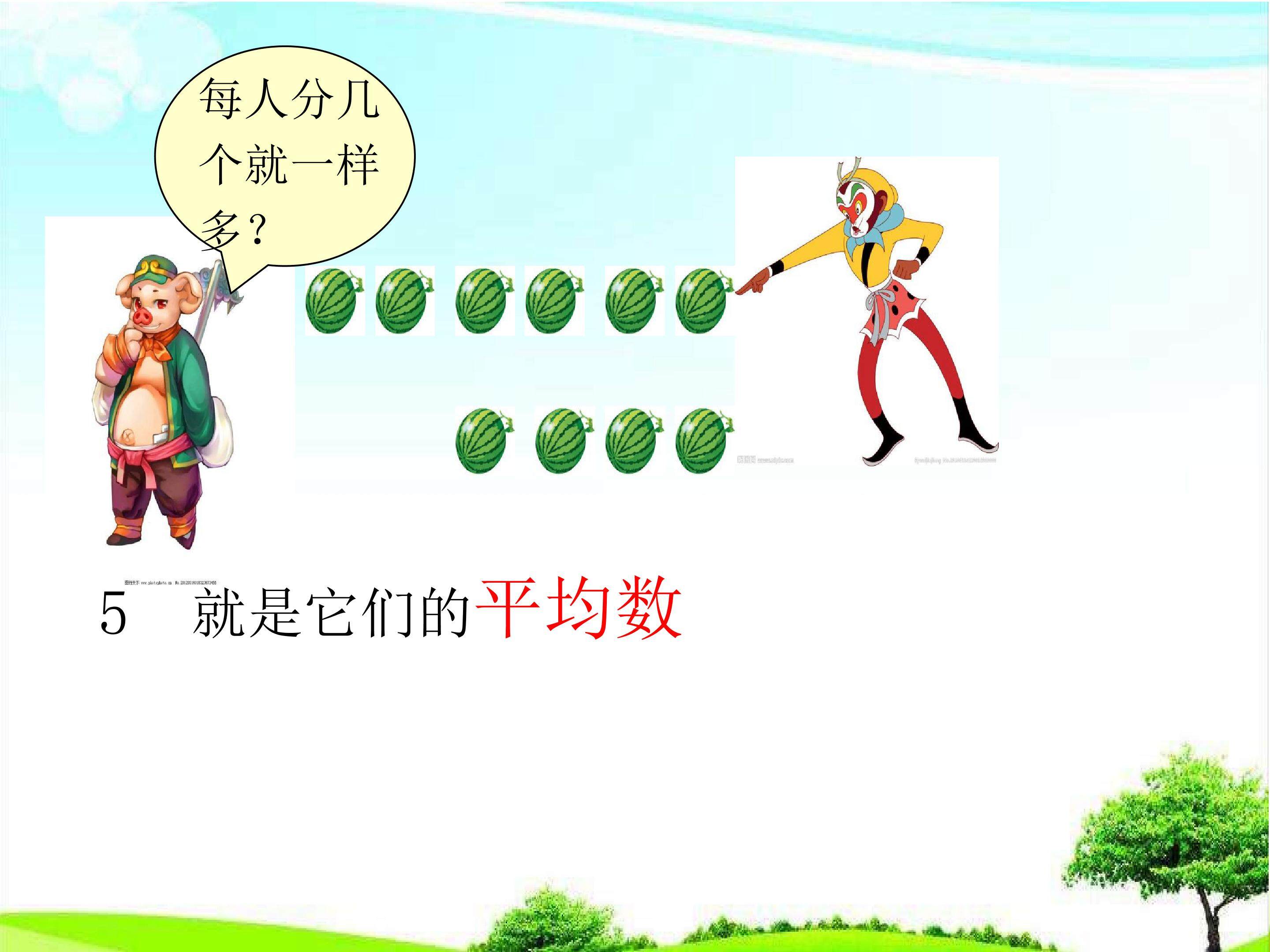 平均数