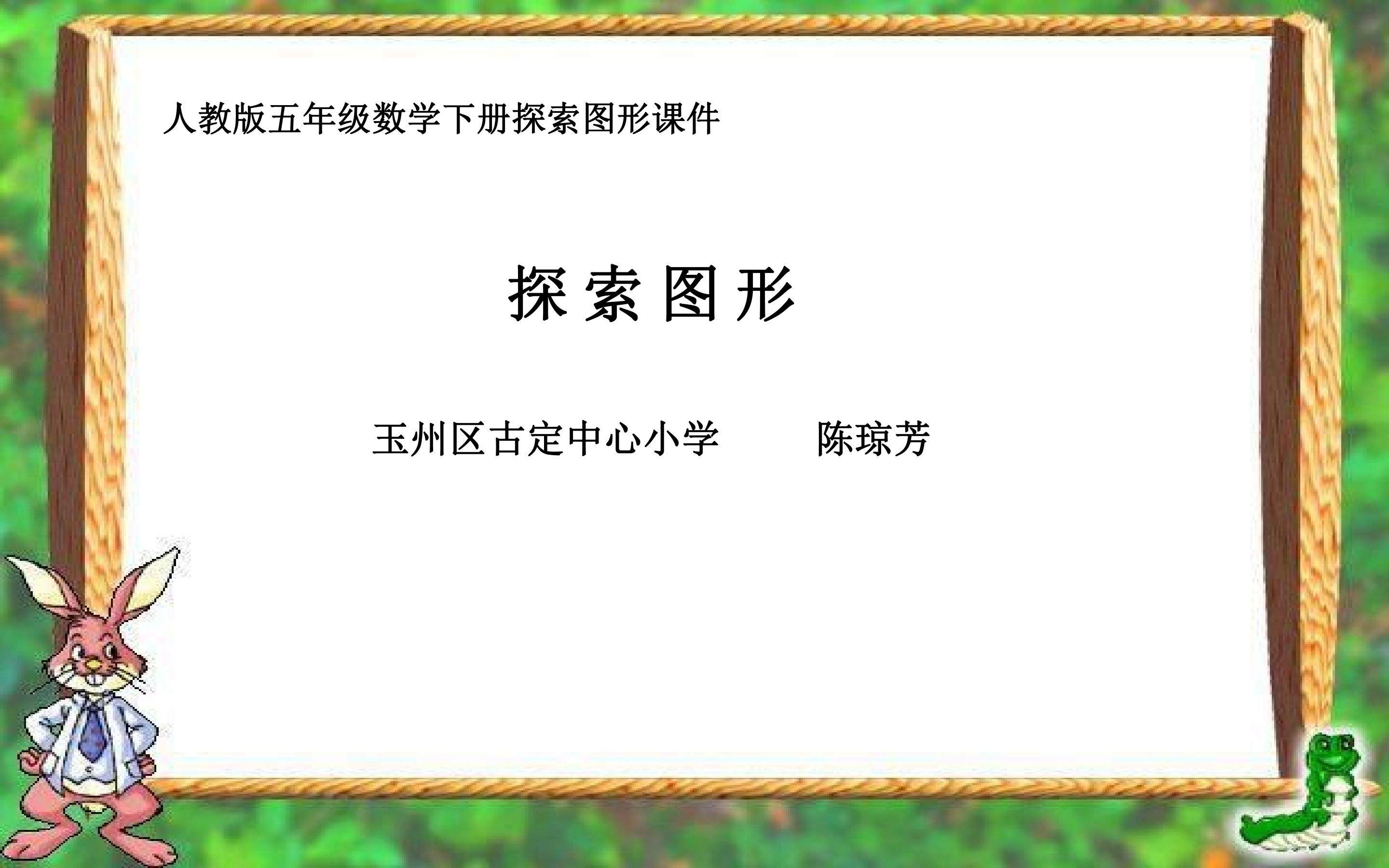 探索图形