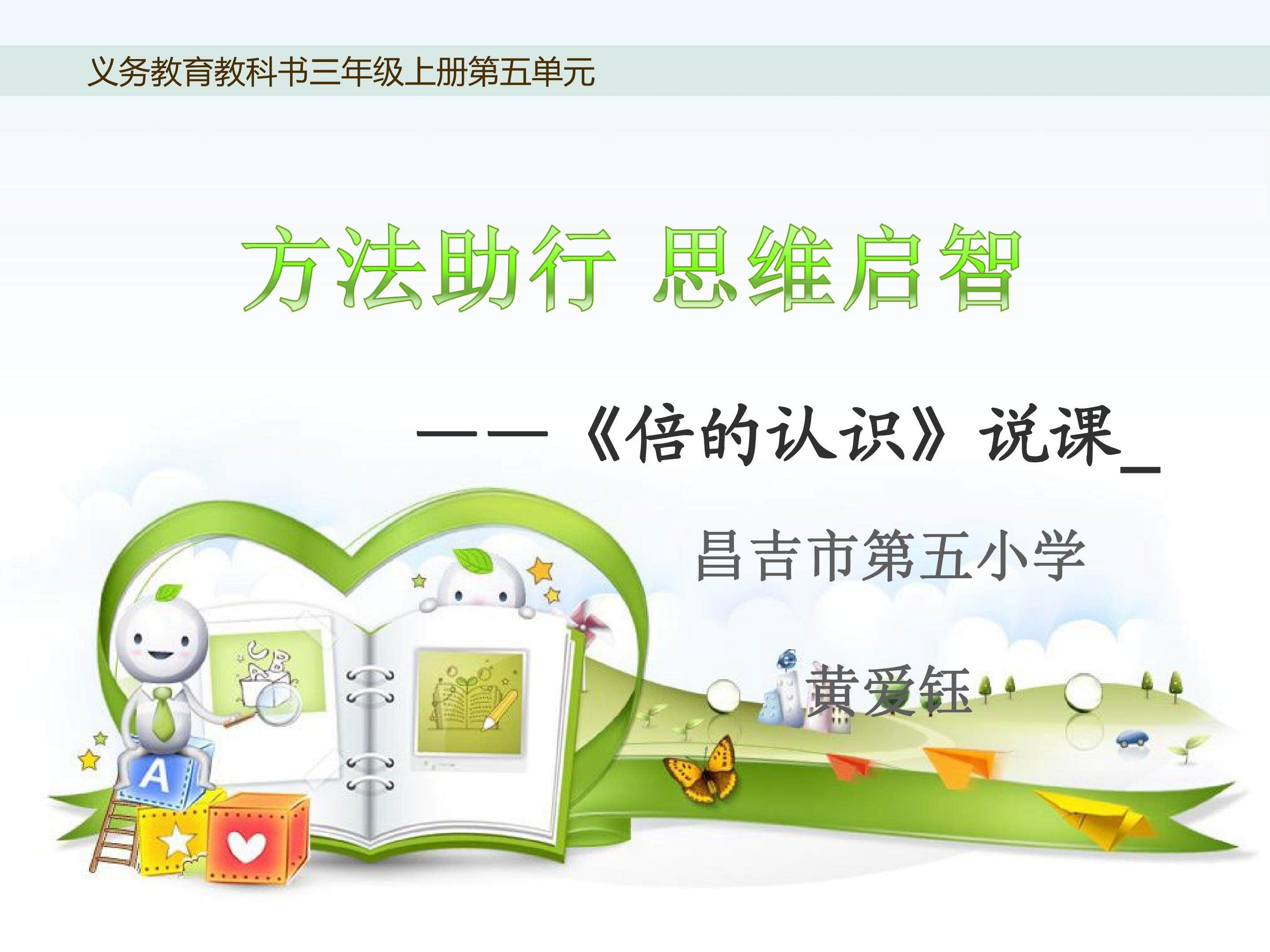 方法助行，思维启智