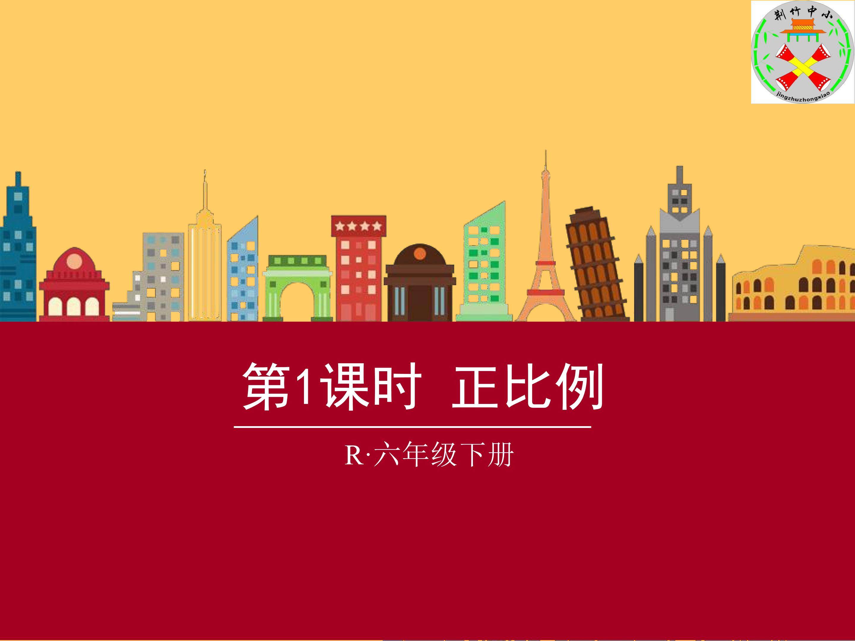 正比例