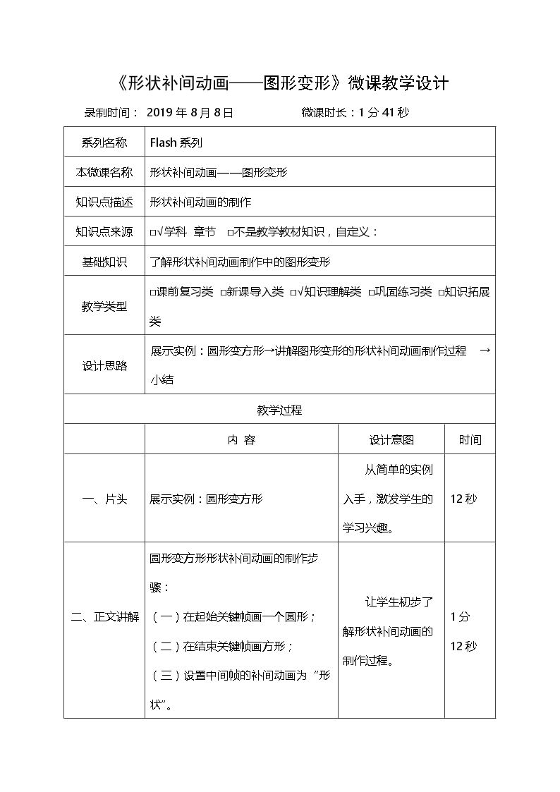 形状补间动画——图形变形