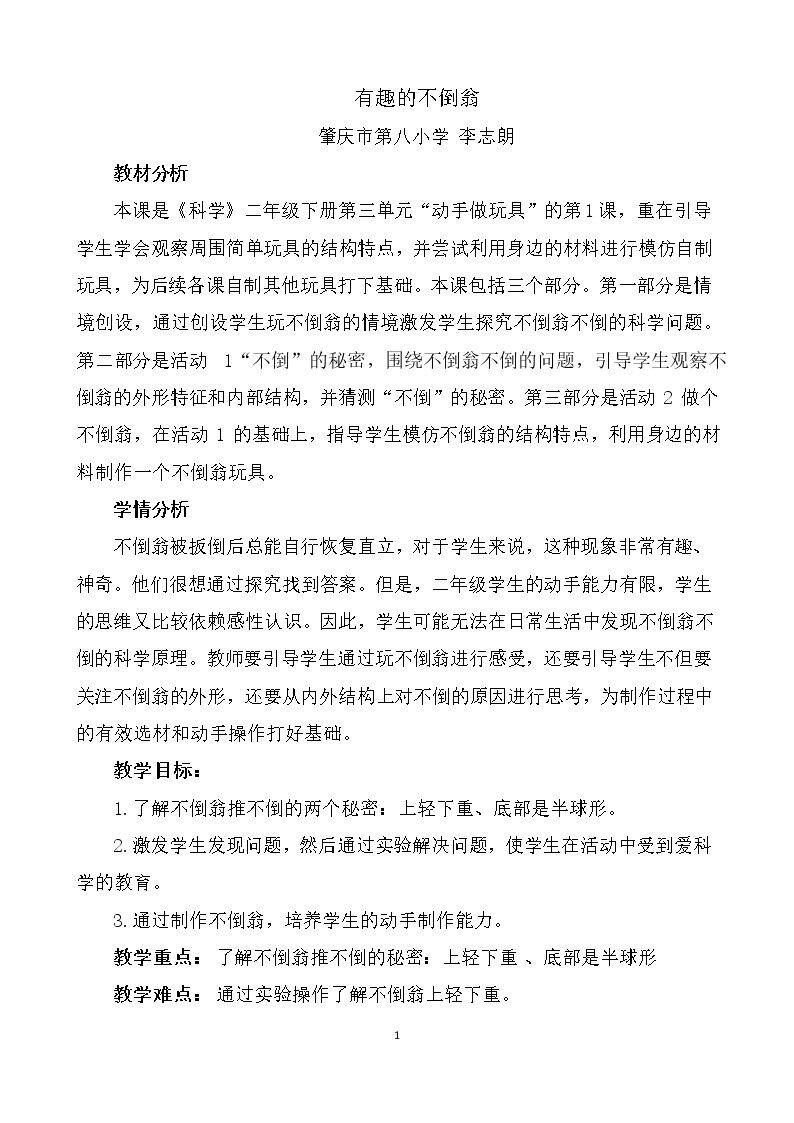 不倒翁的制作步骤