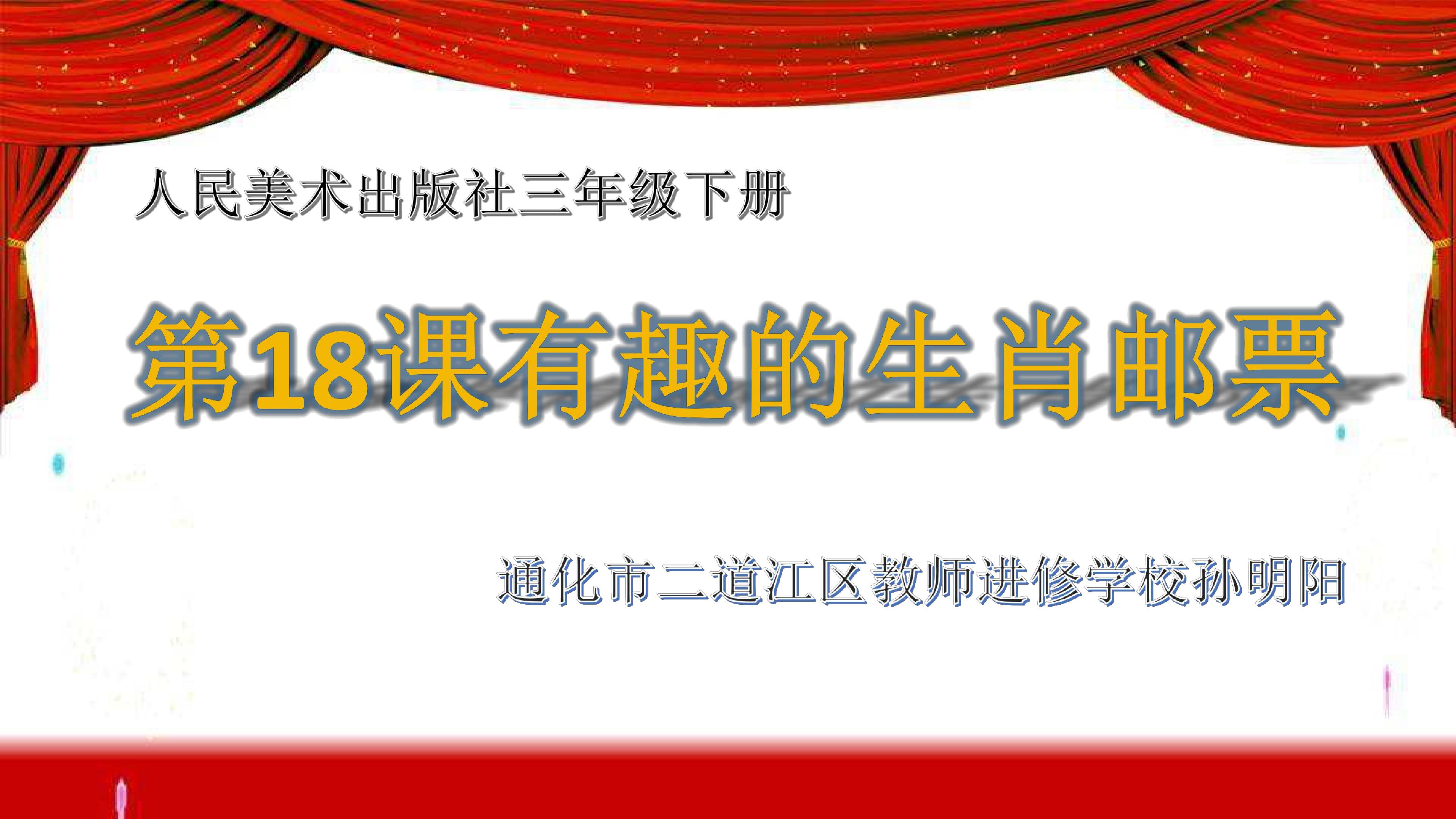 有趣的生肖邮票