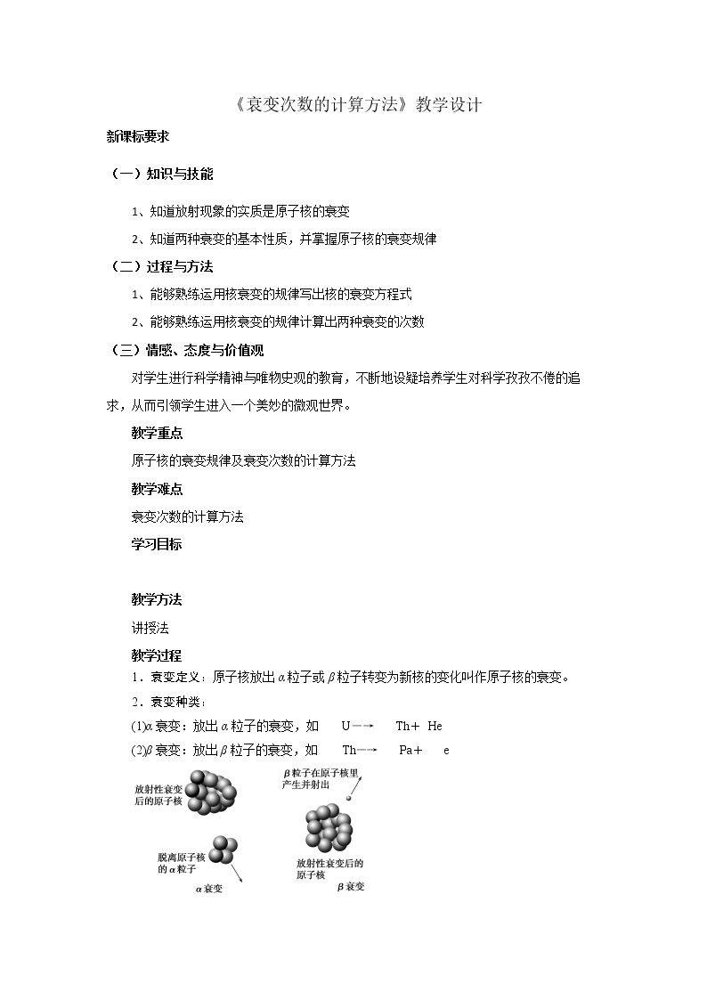 衰变次数的计算方法