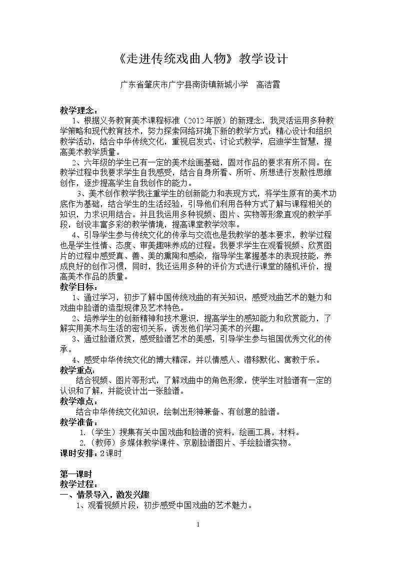 走进传统戏曲人物