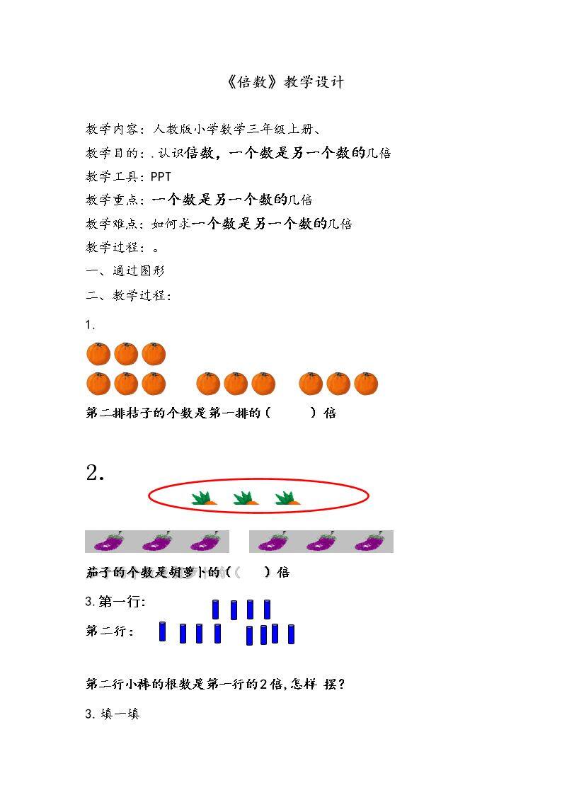 倍数