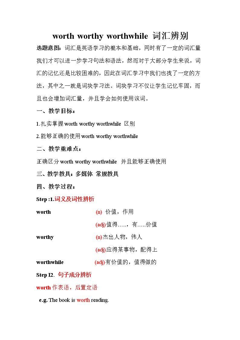 worth worthy worthwhile 词汇辨析