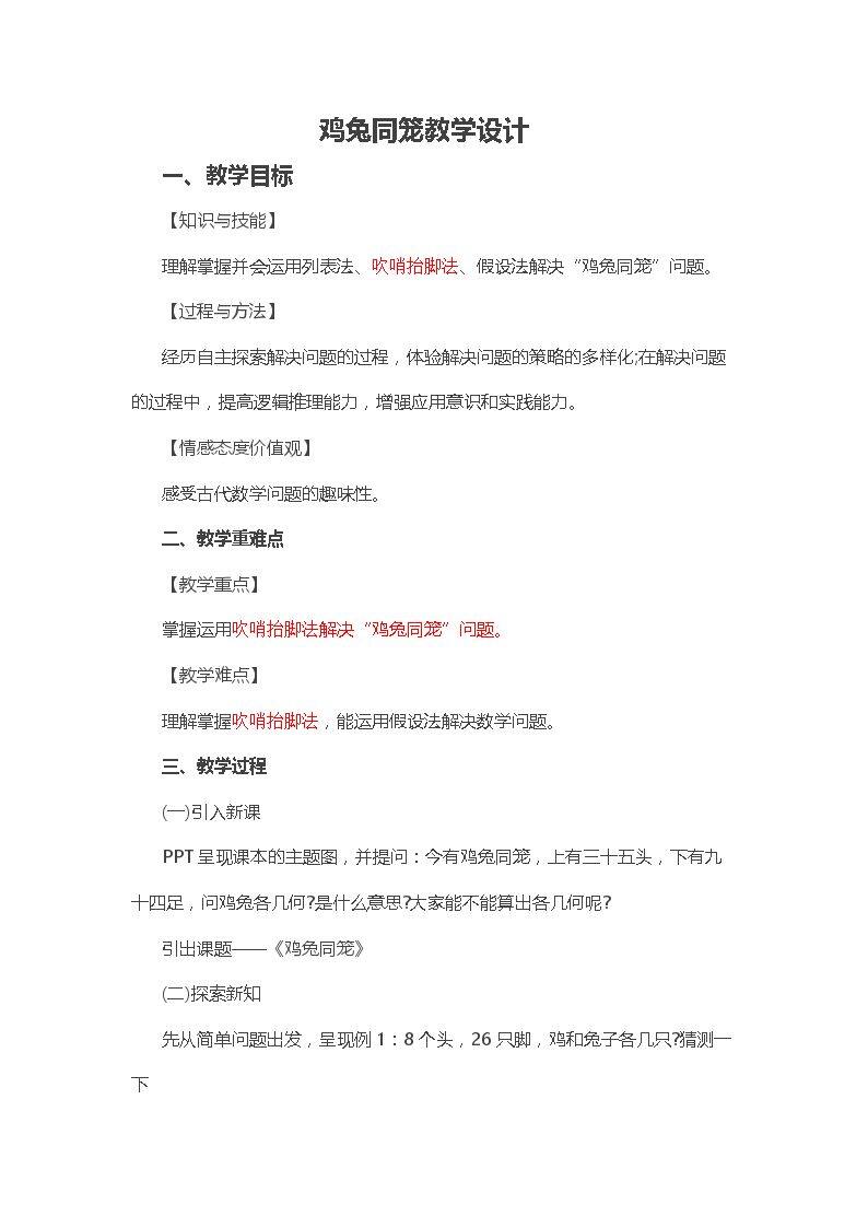 鸡兔同笼——吹哨抬脚法