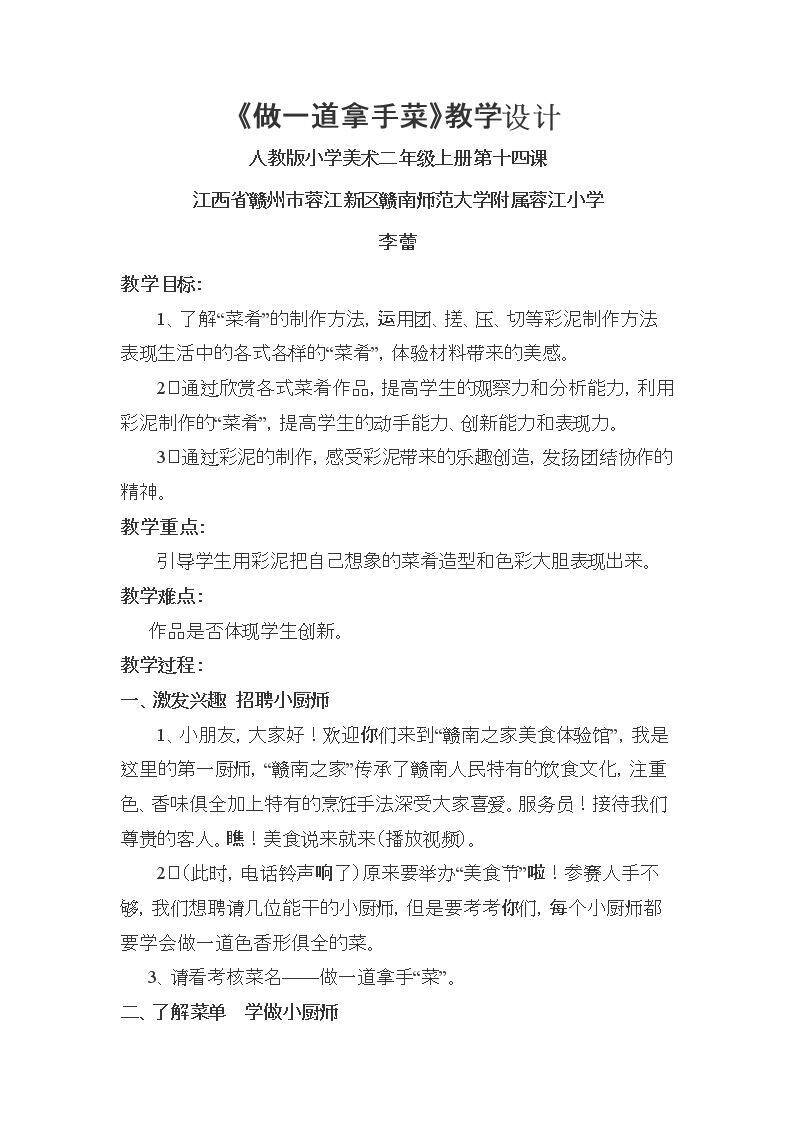 做一道拿手菜