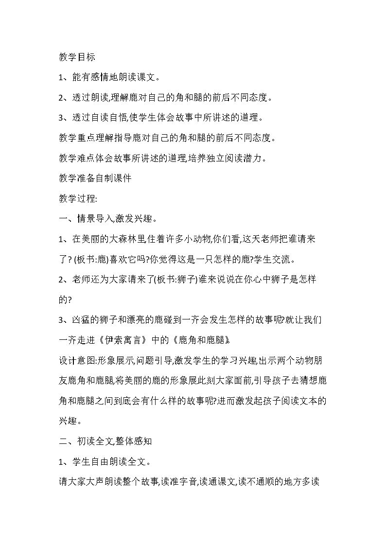 7鹿角和鹿腿