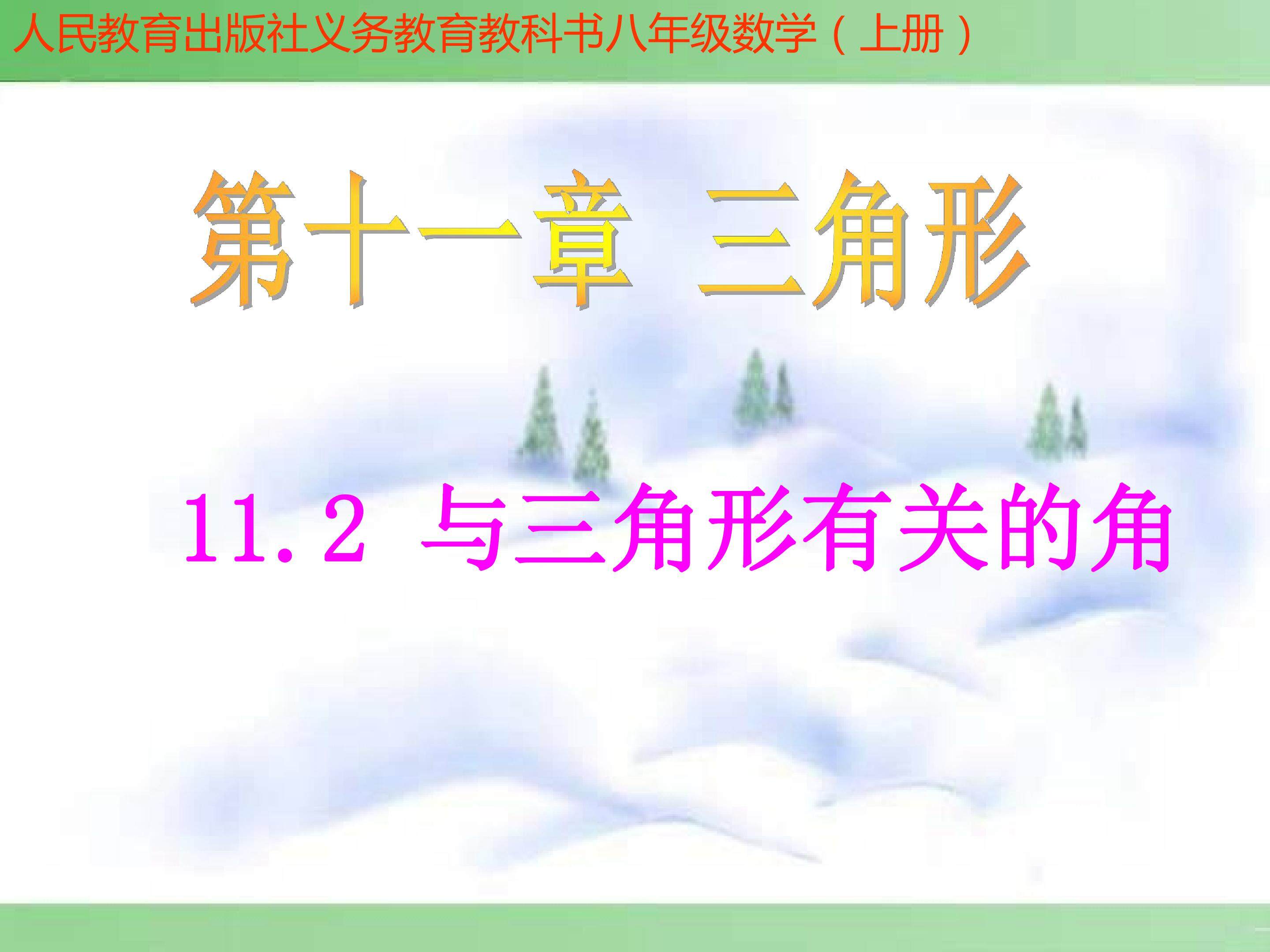 三角形的边