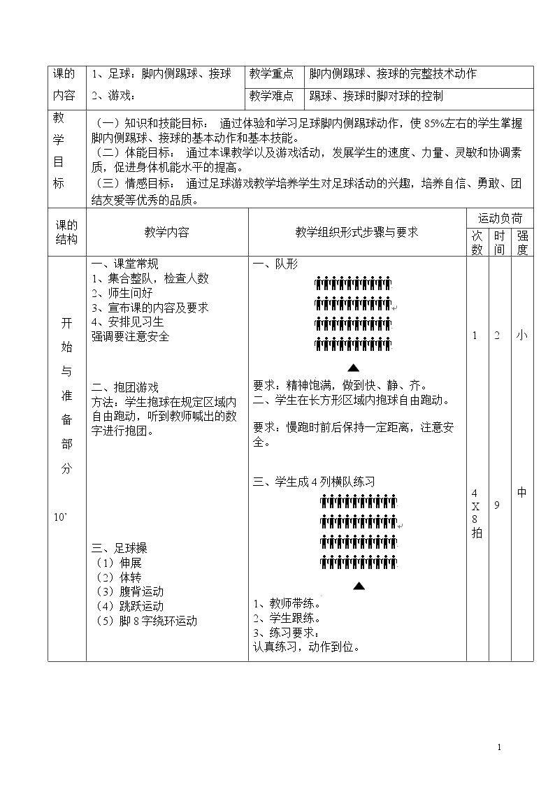 脚内侧踢球