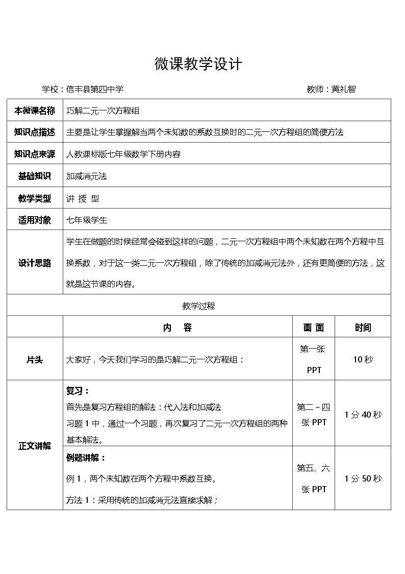 巧解二元一次方程组
