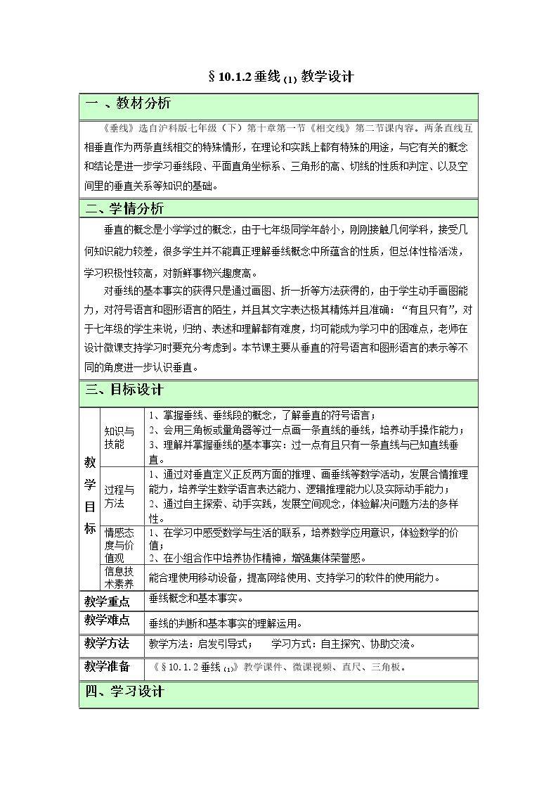 垂线