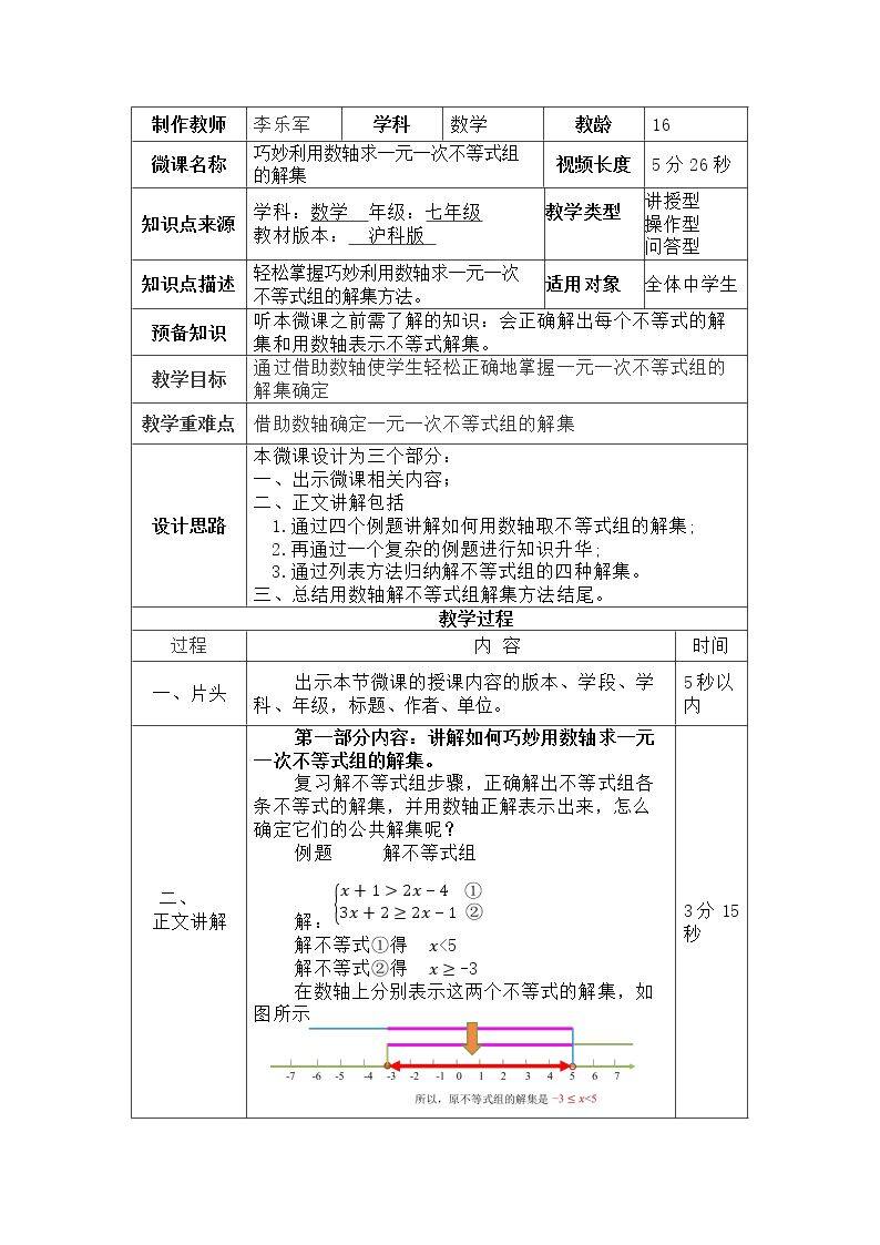 巧妙利用数轴求一元一次不等式组的解集