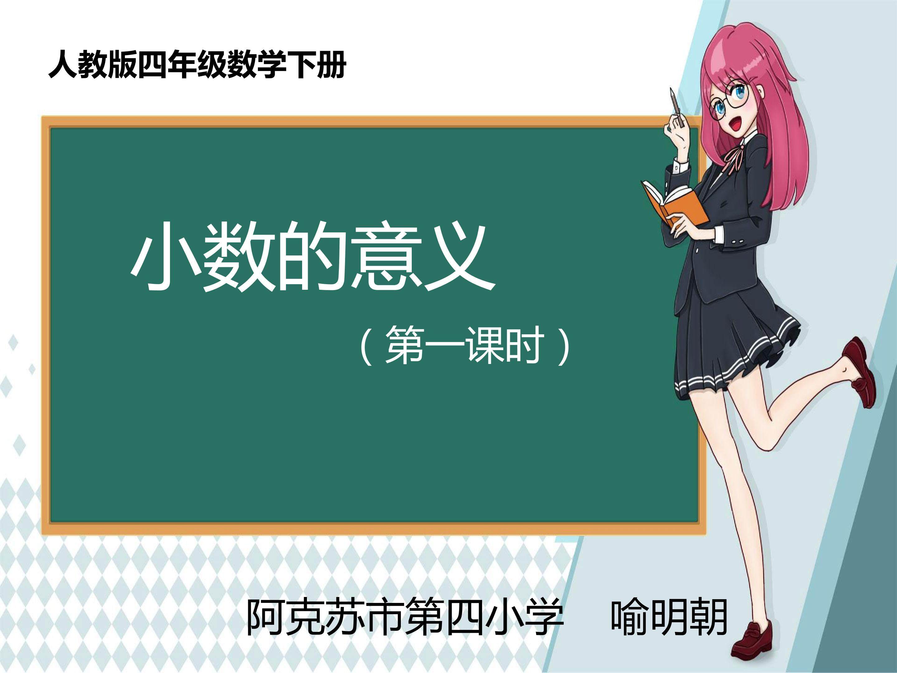 小数的意义