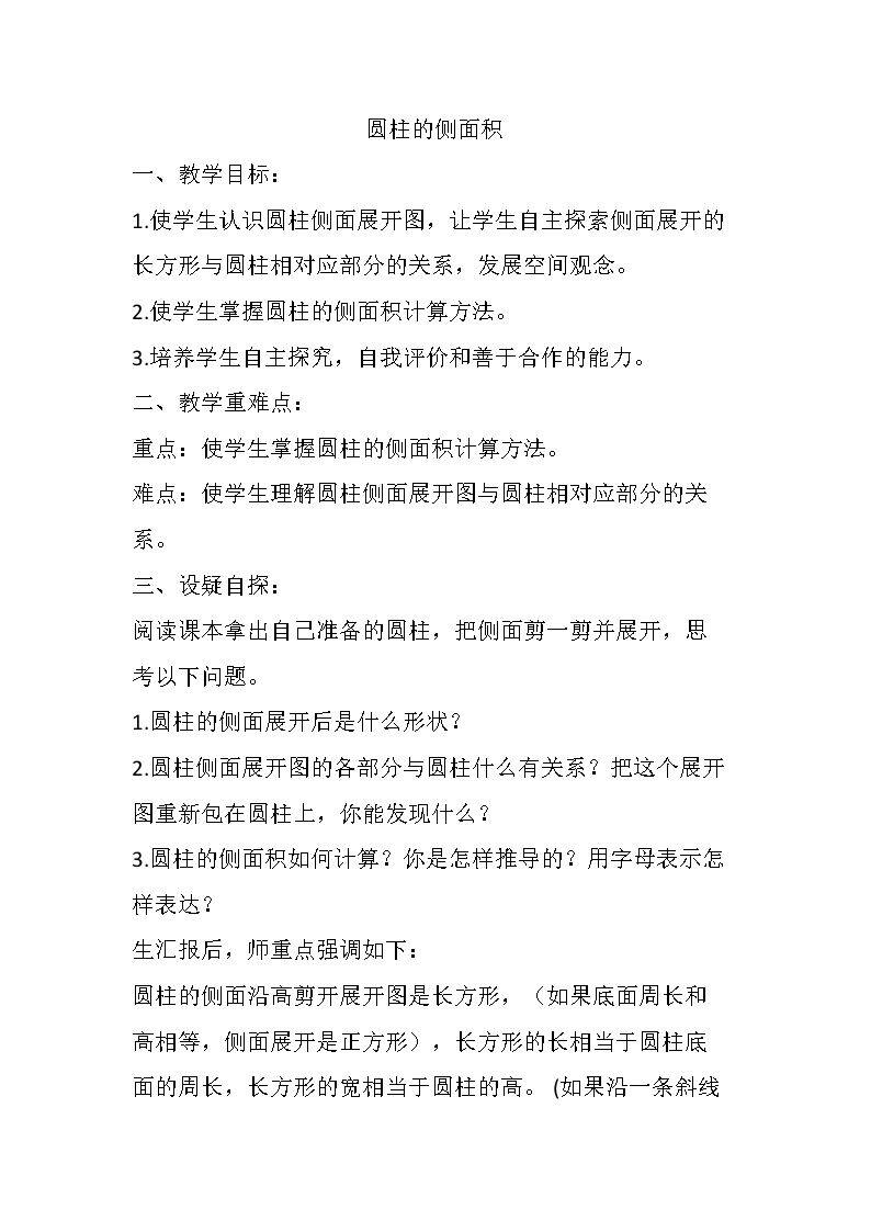 圆柱侧面积