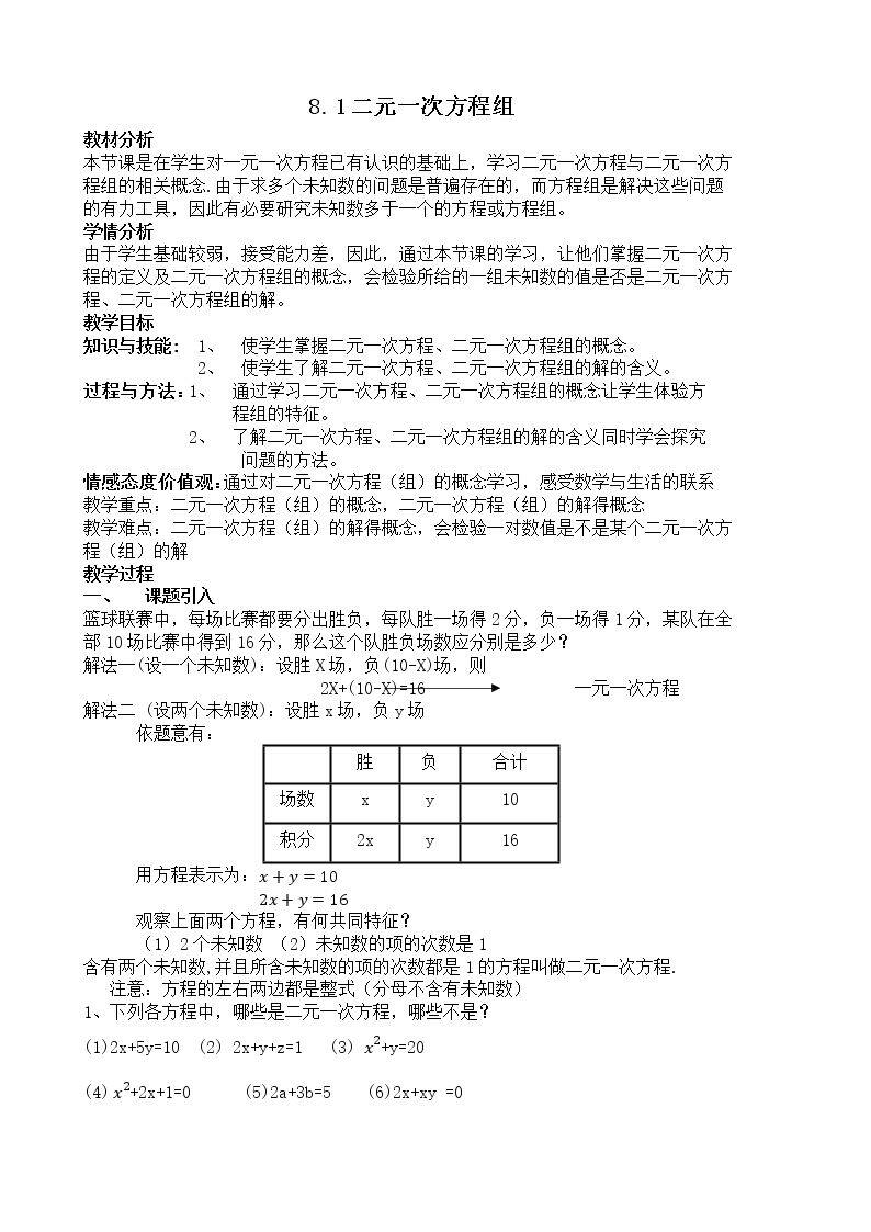 8.1二元一次方程组