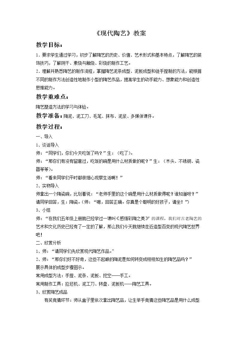 现代陶艺