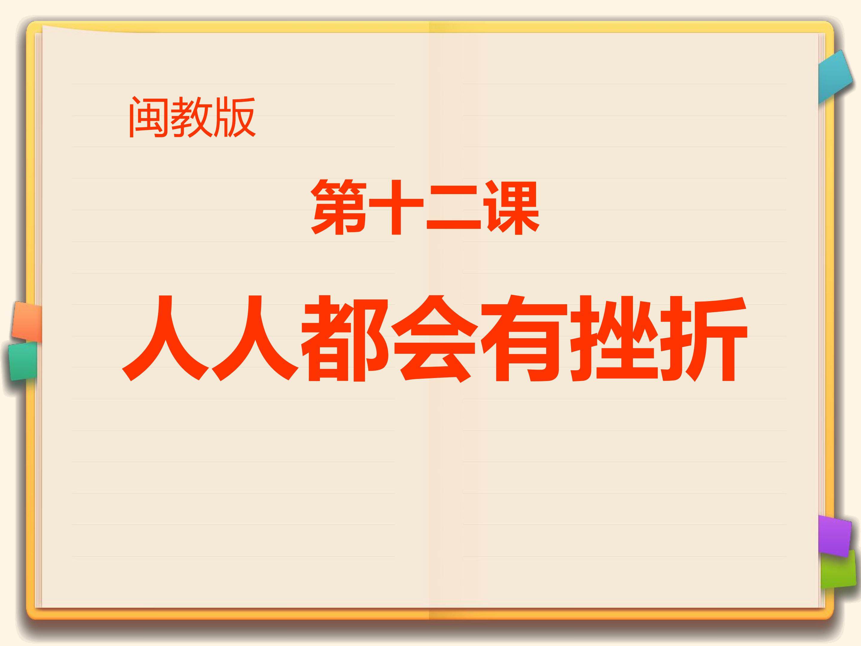人人都会有挫折