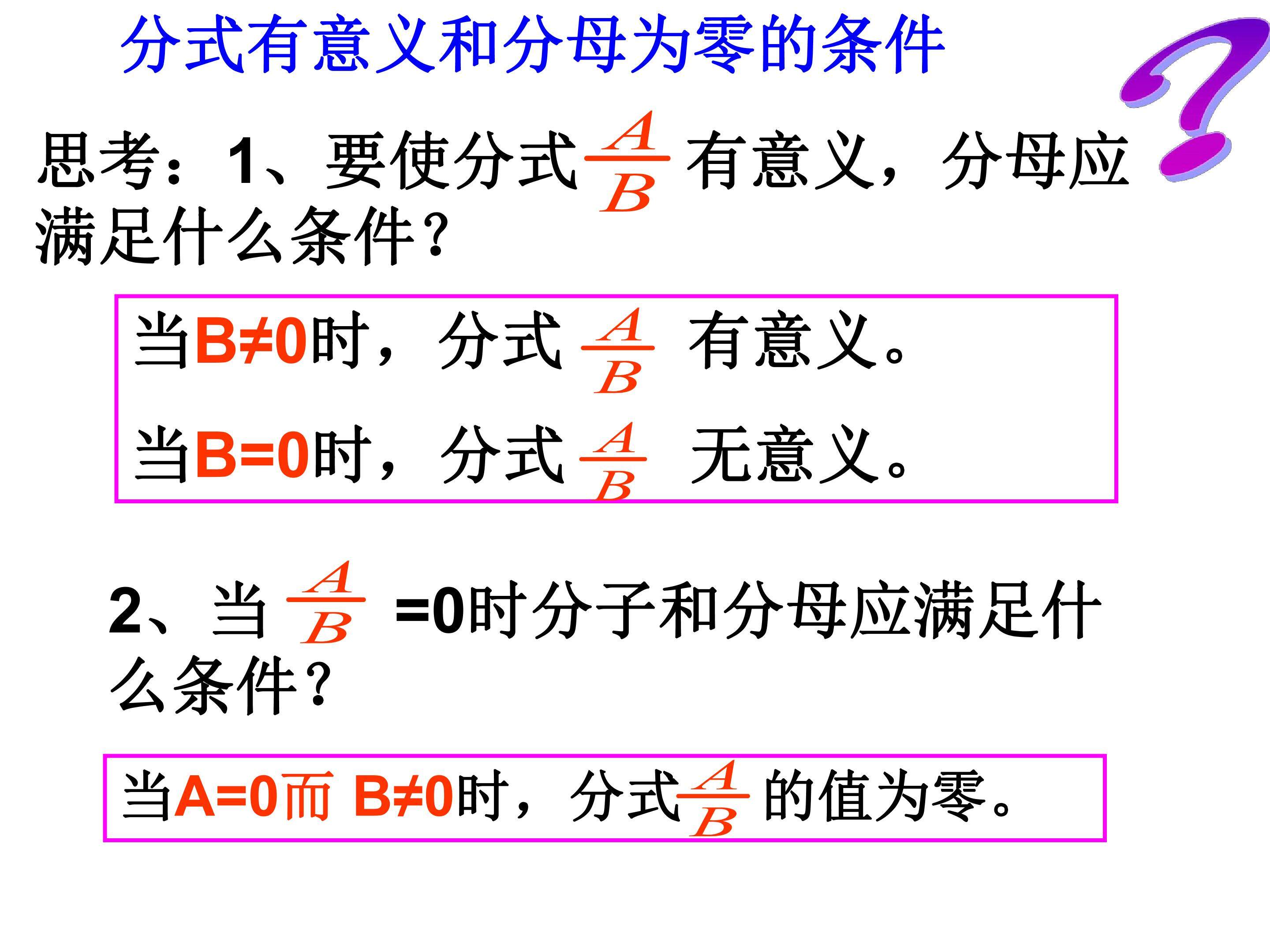 分式意义