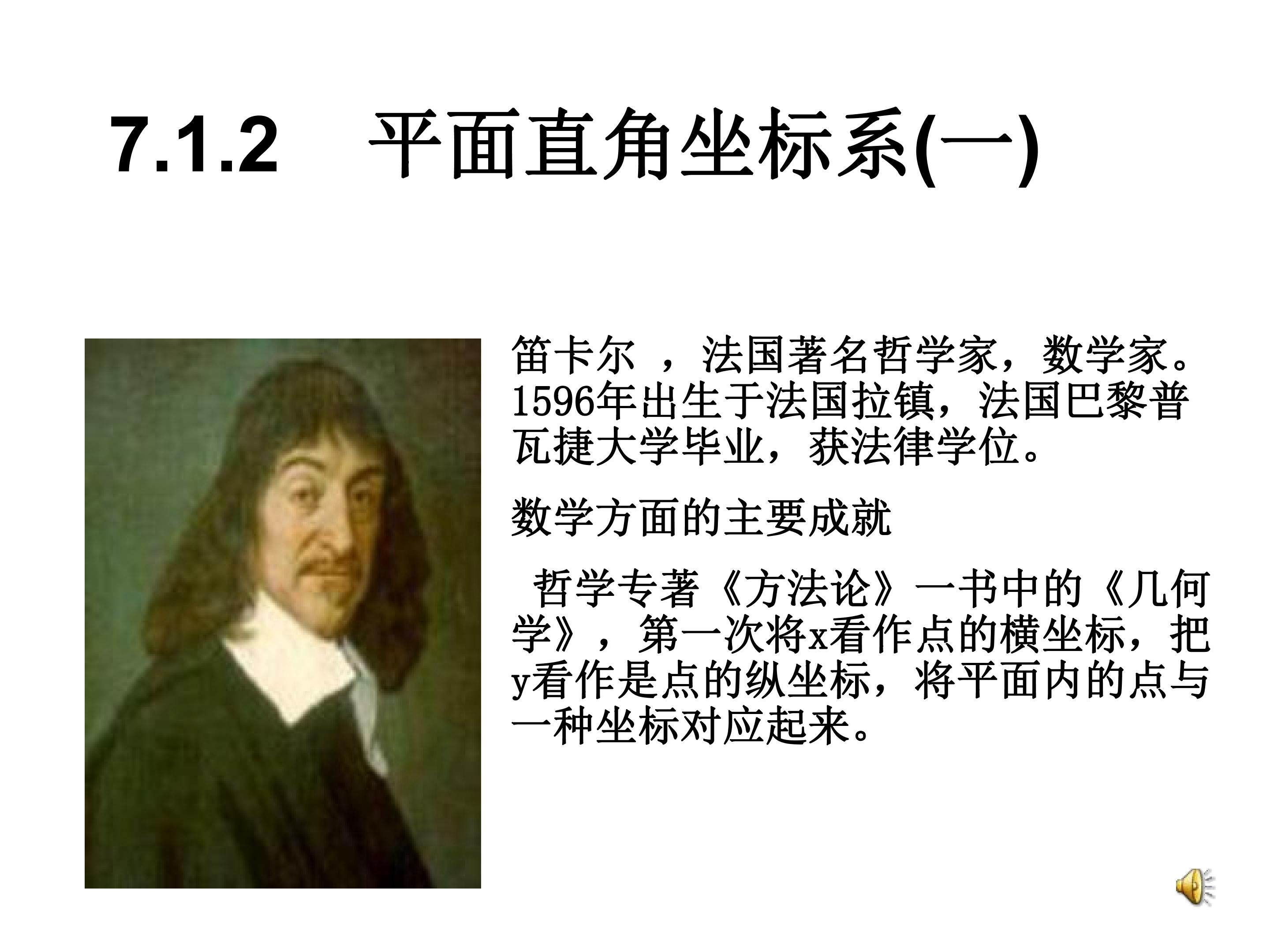 平面直角坐标系