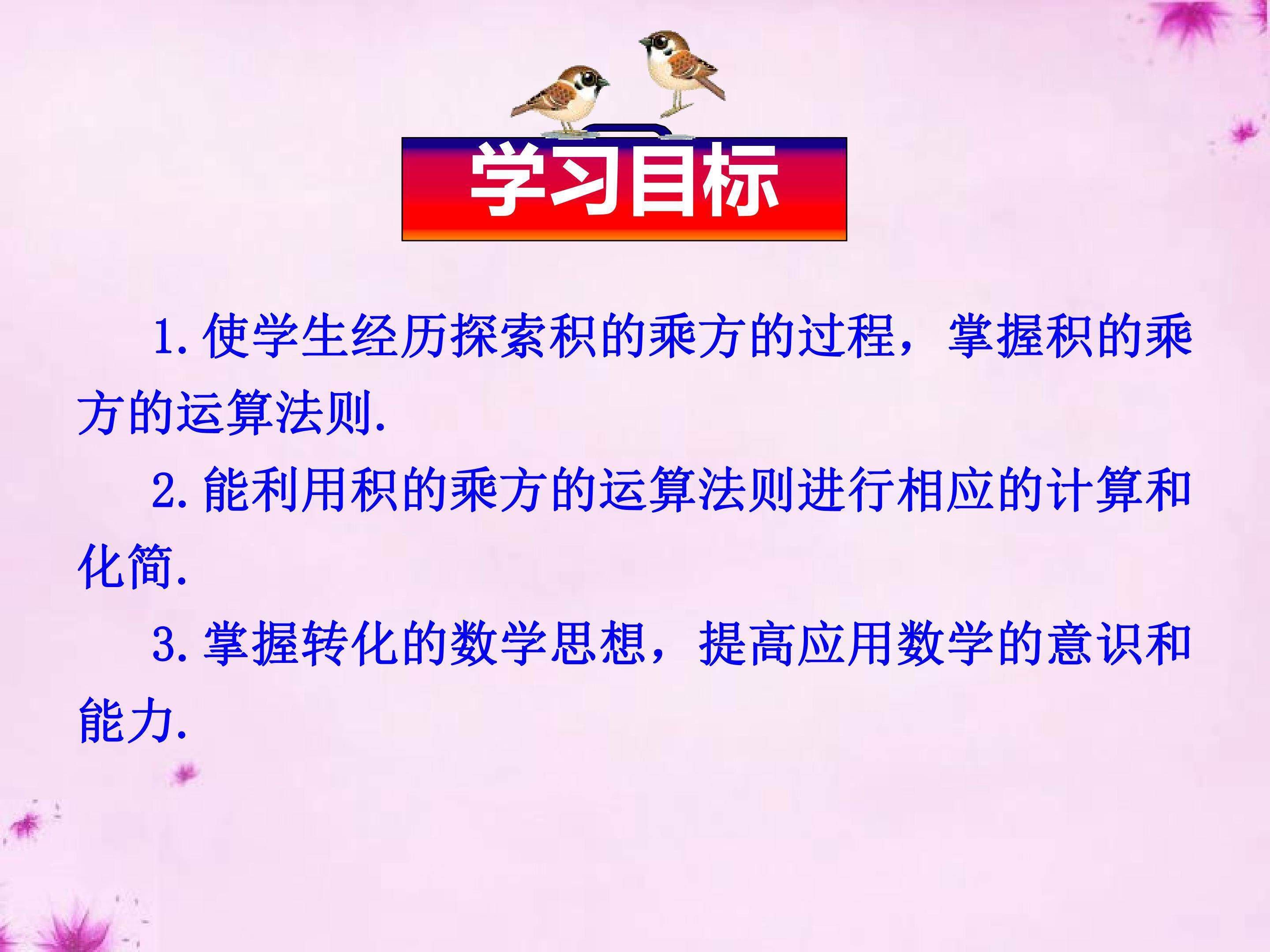 积的乘方课件