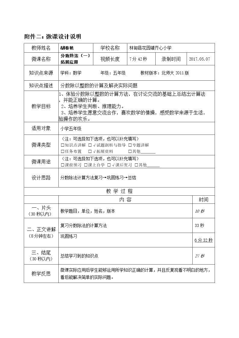 分数除法（一）拓展应用