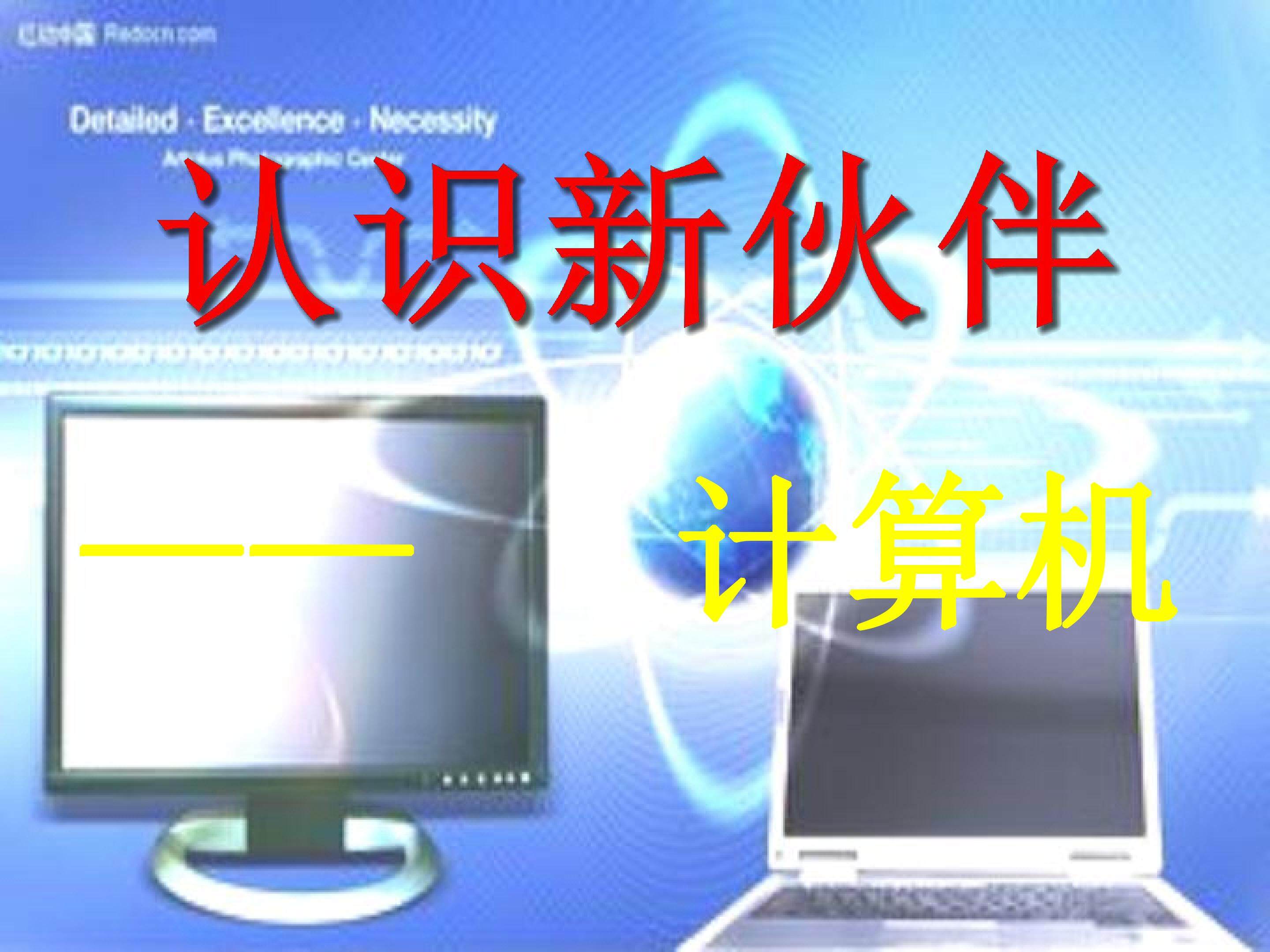 计算机
