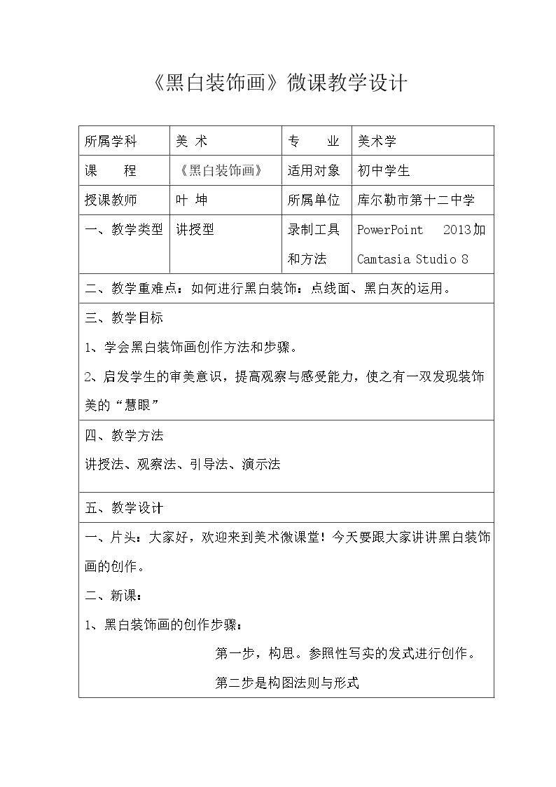 黑白装饰画