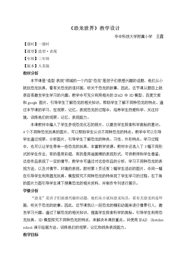 恐龙世界