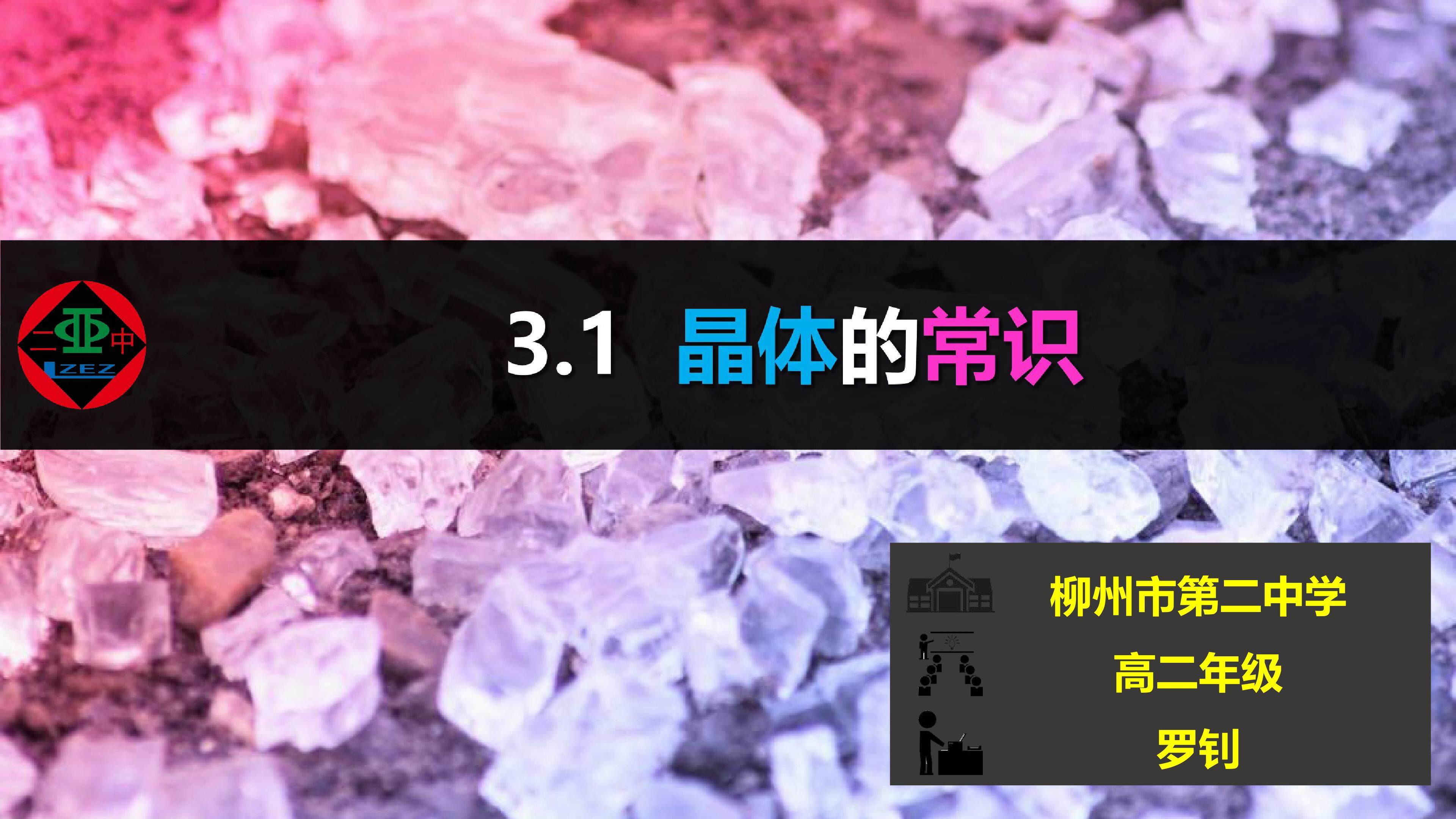 选修3-第三章 原子晶体、分子晶体、离子晶体的比较